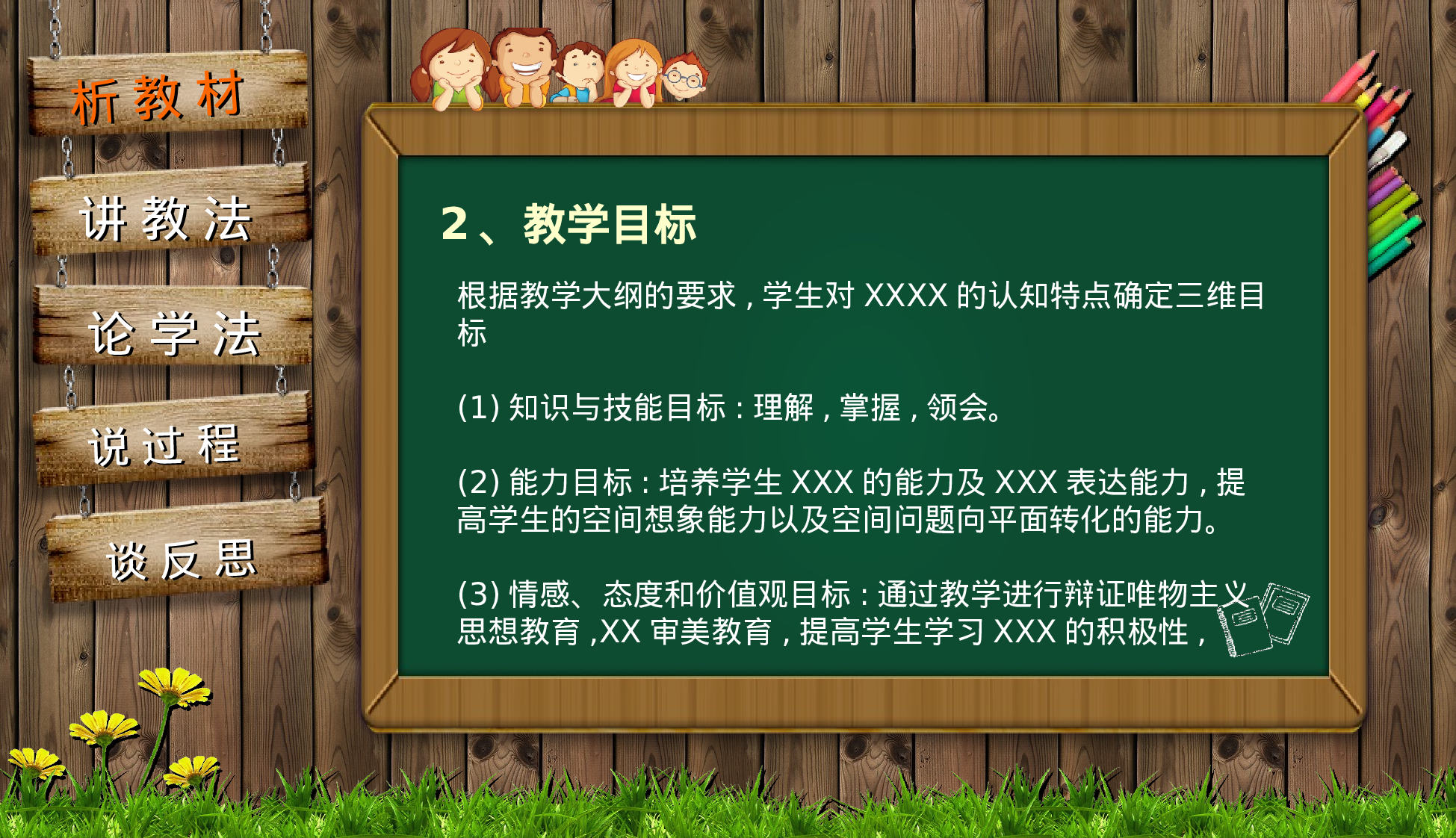 教育说师(336).pptx 第4页