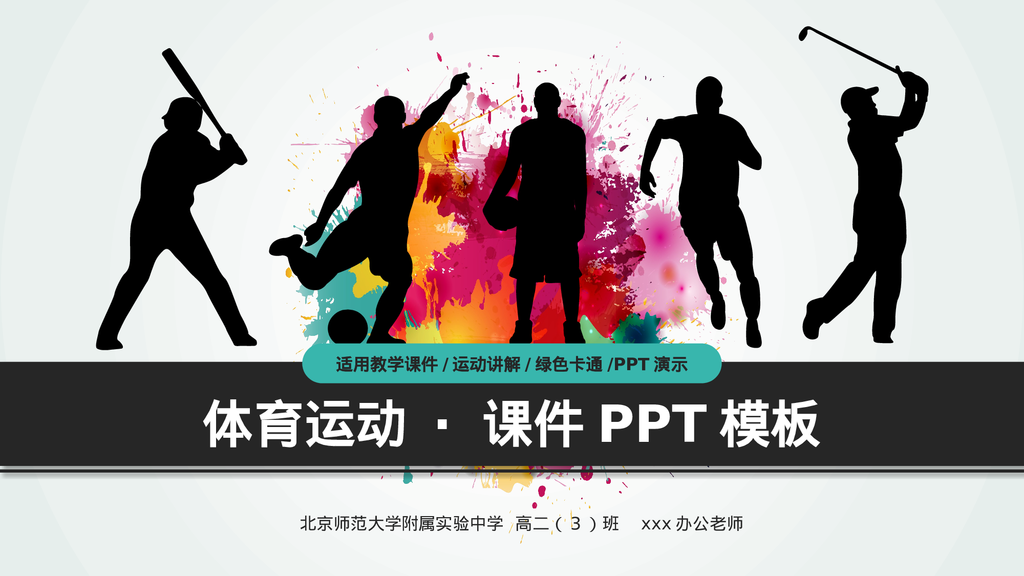 教育说师(338).pptx 第1页