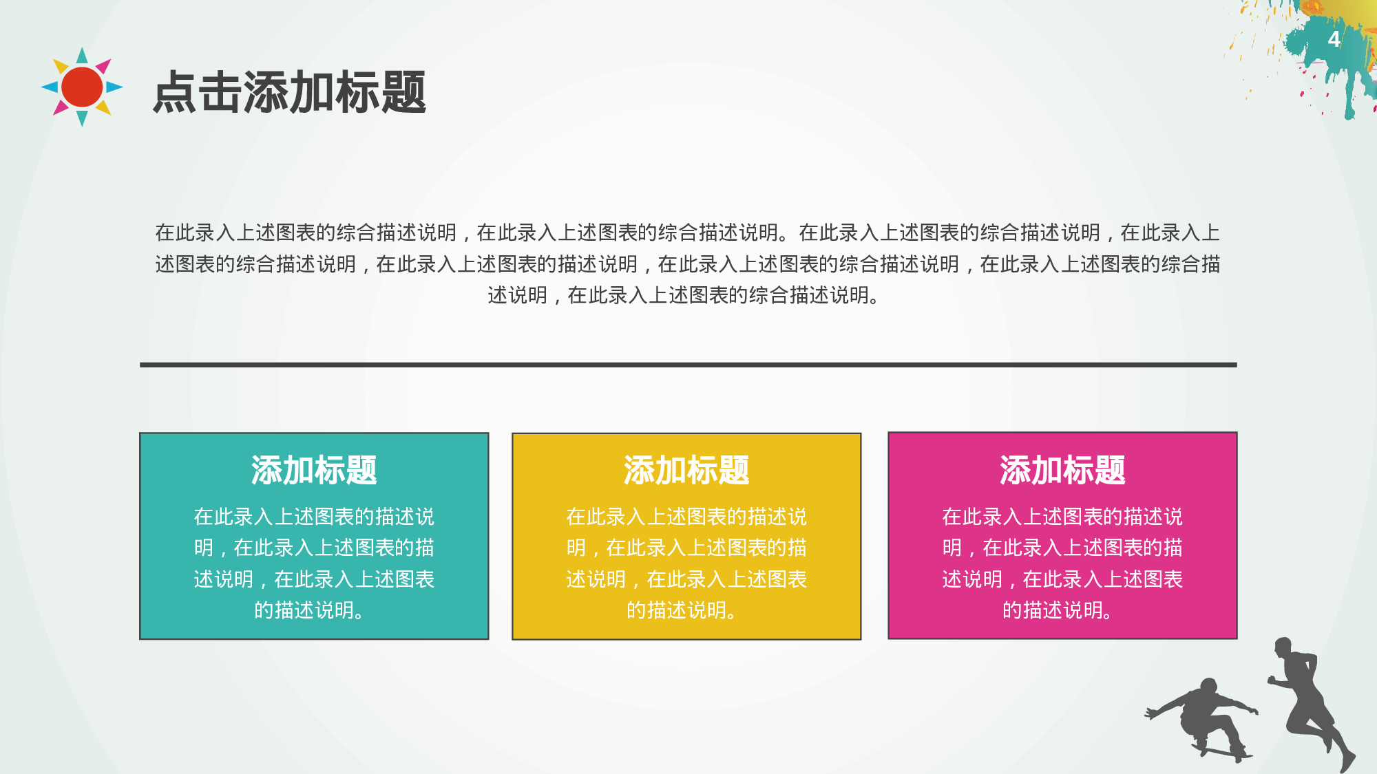 教育说师(338).pptx 第4页