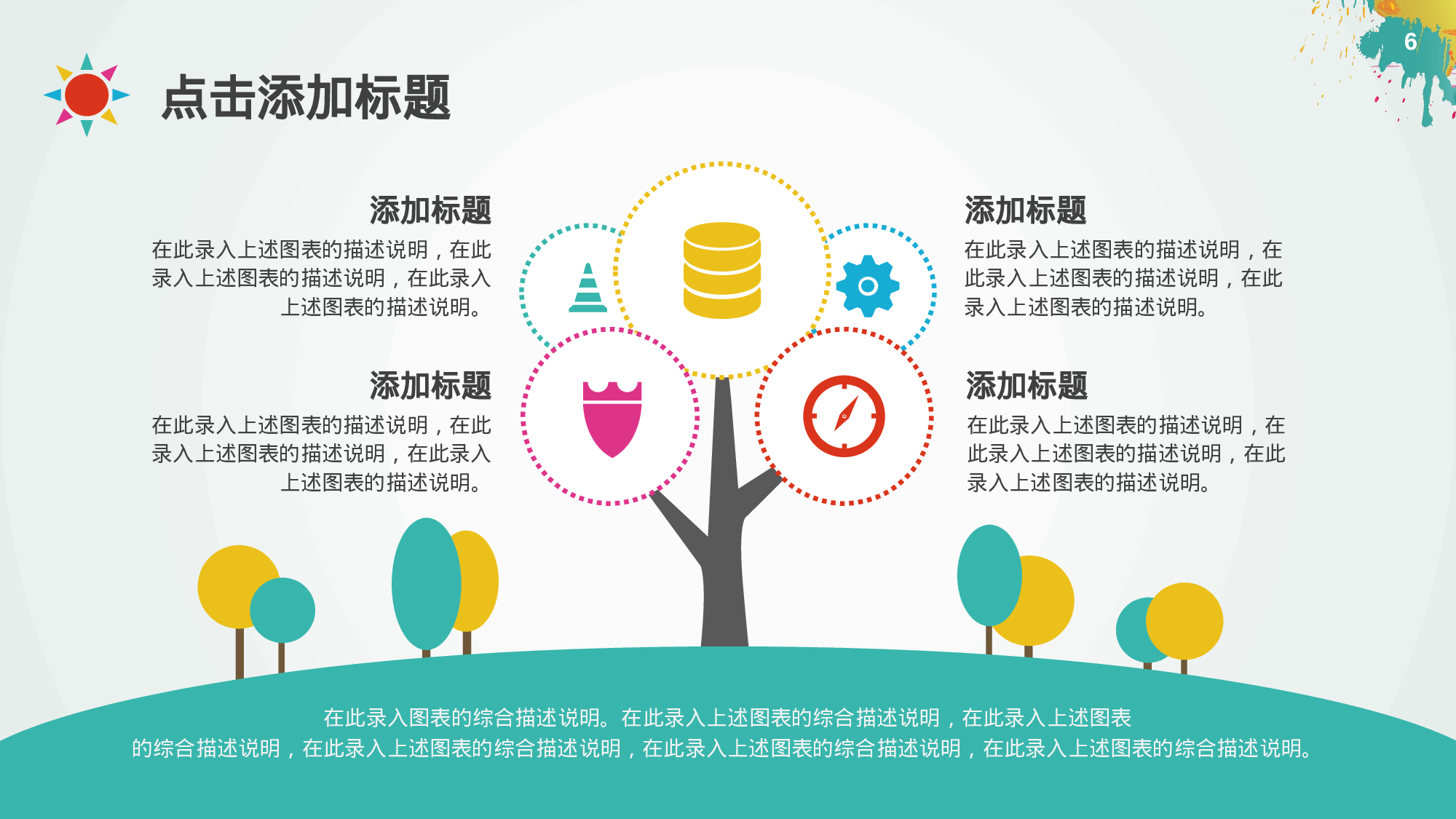 教育说师(338).pptx 第6页