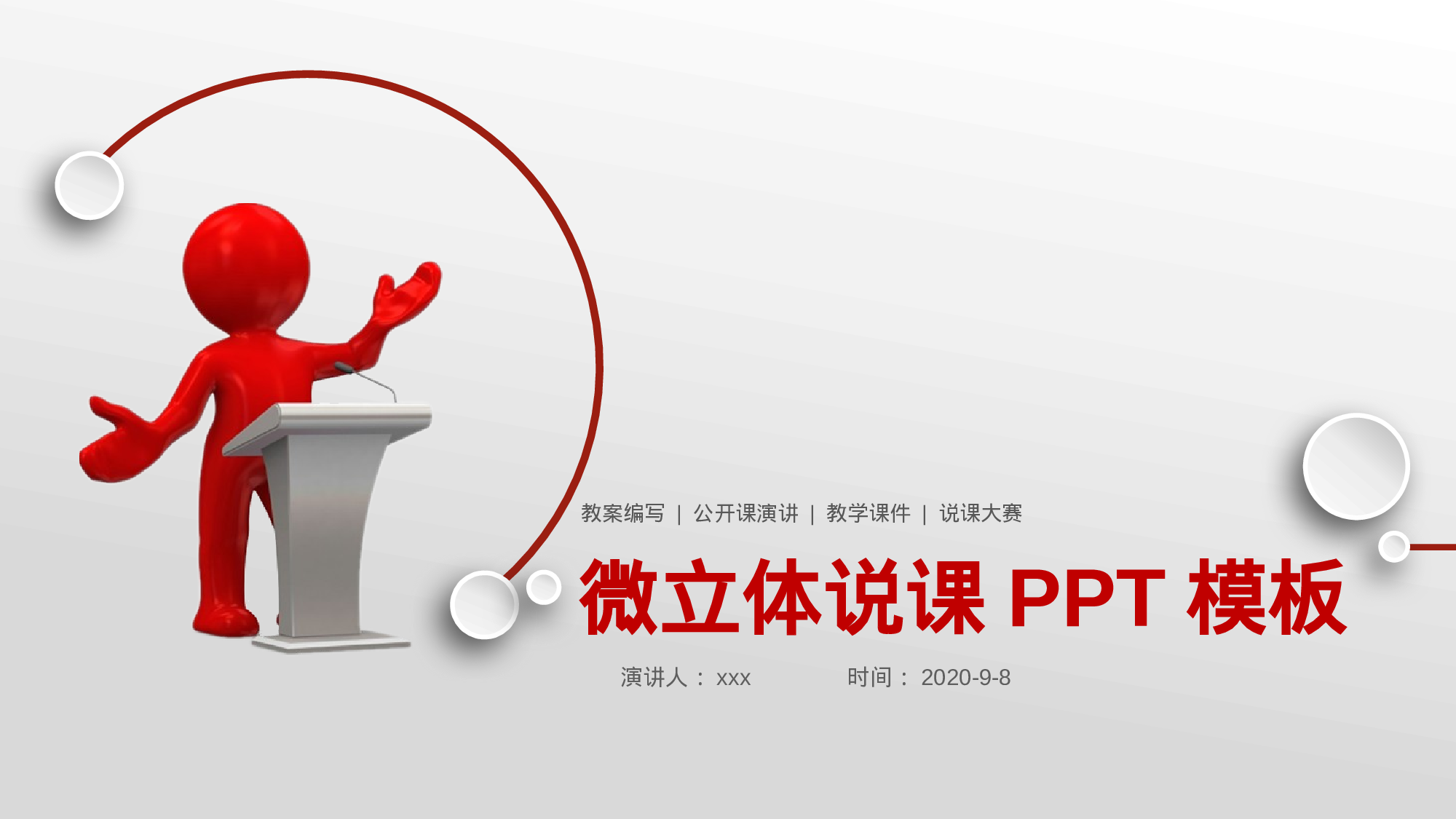 教育说师(340).pptx 第1页