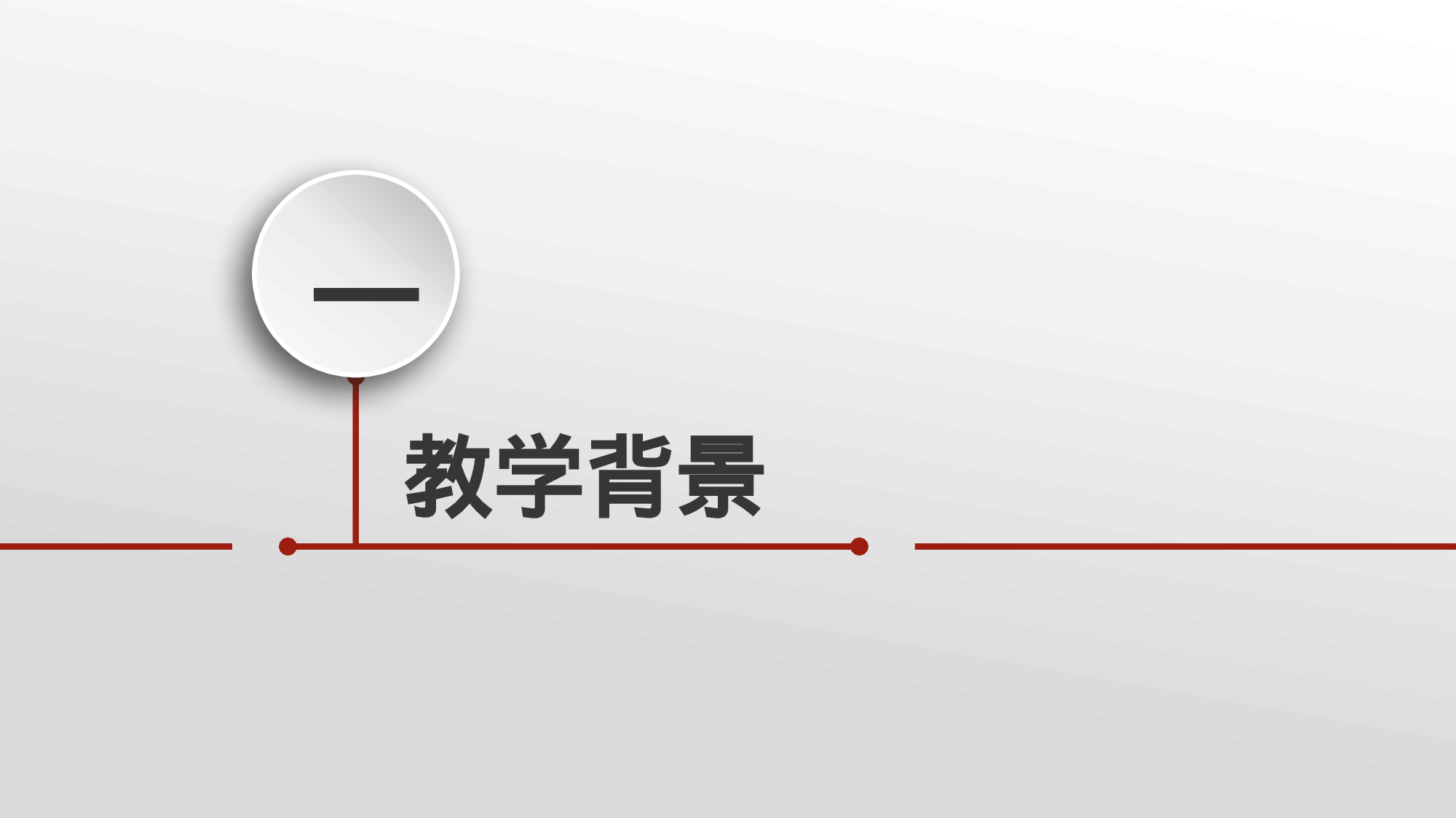 教育说师(340).pptx 第3页