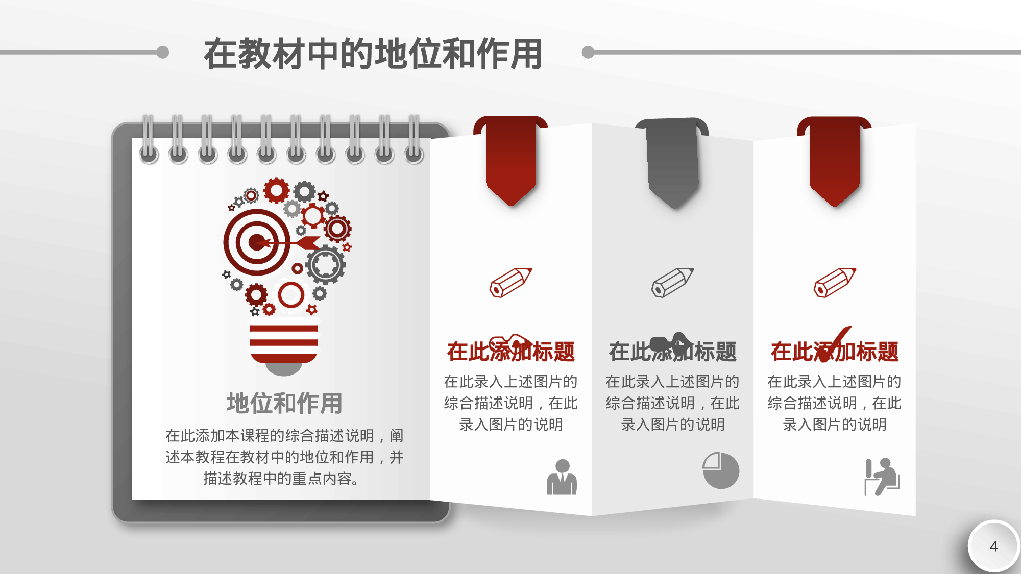 教育说师(340).pptx 第4页