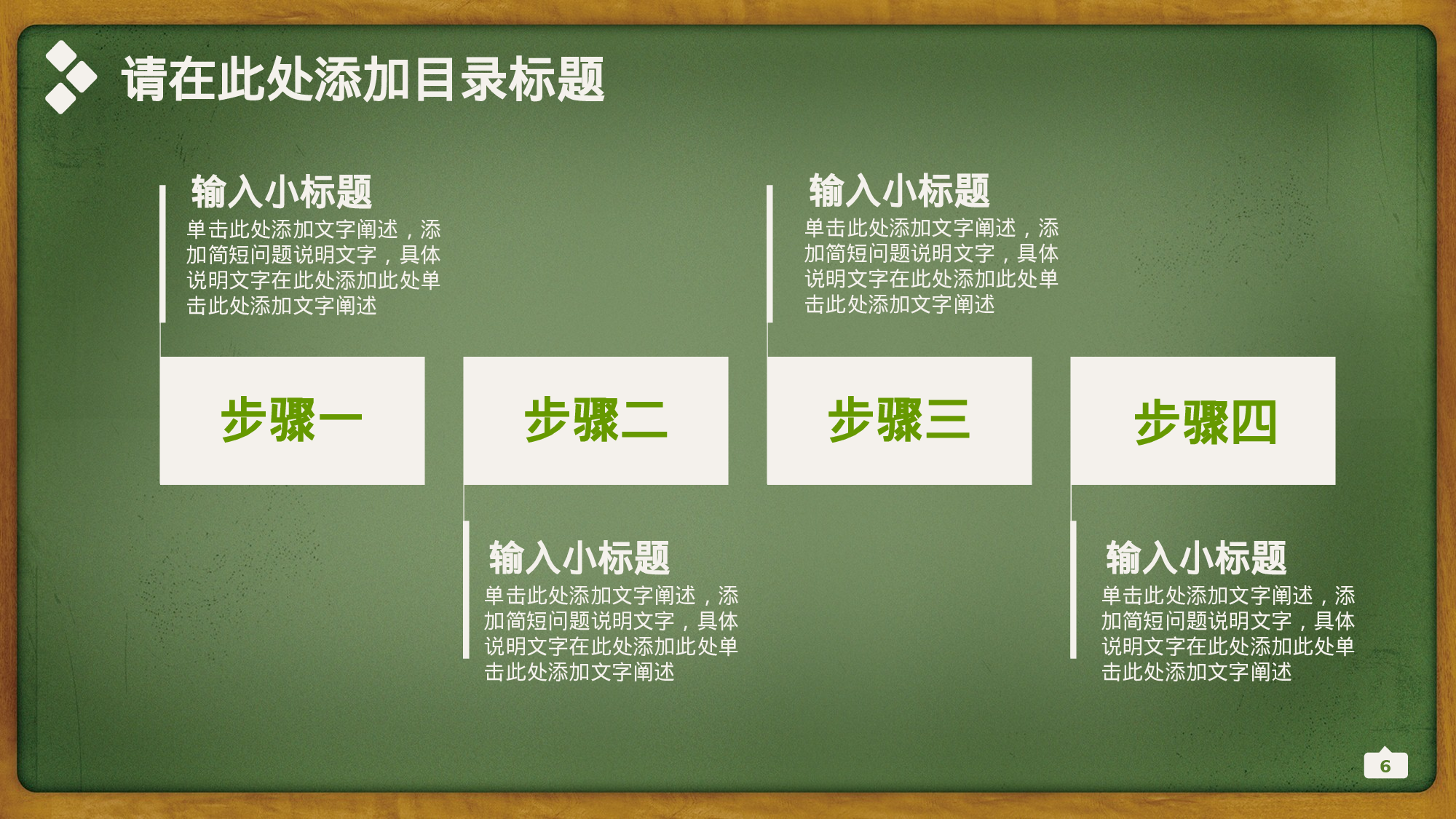 教育说师(341).pptx 第6页