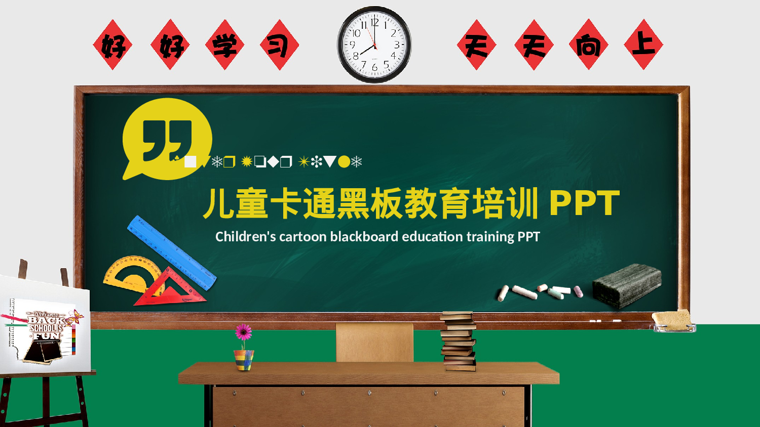 教育说师(343).pptx 第1页
