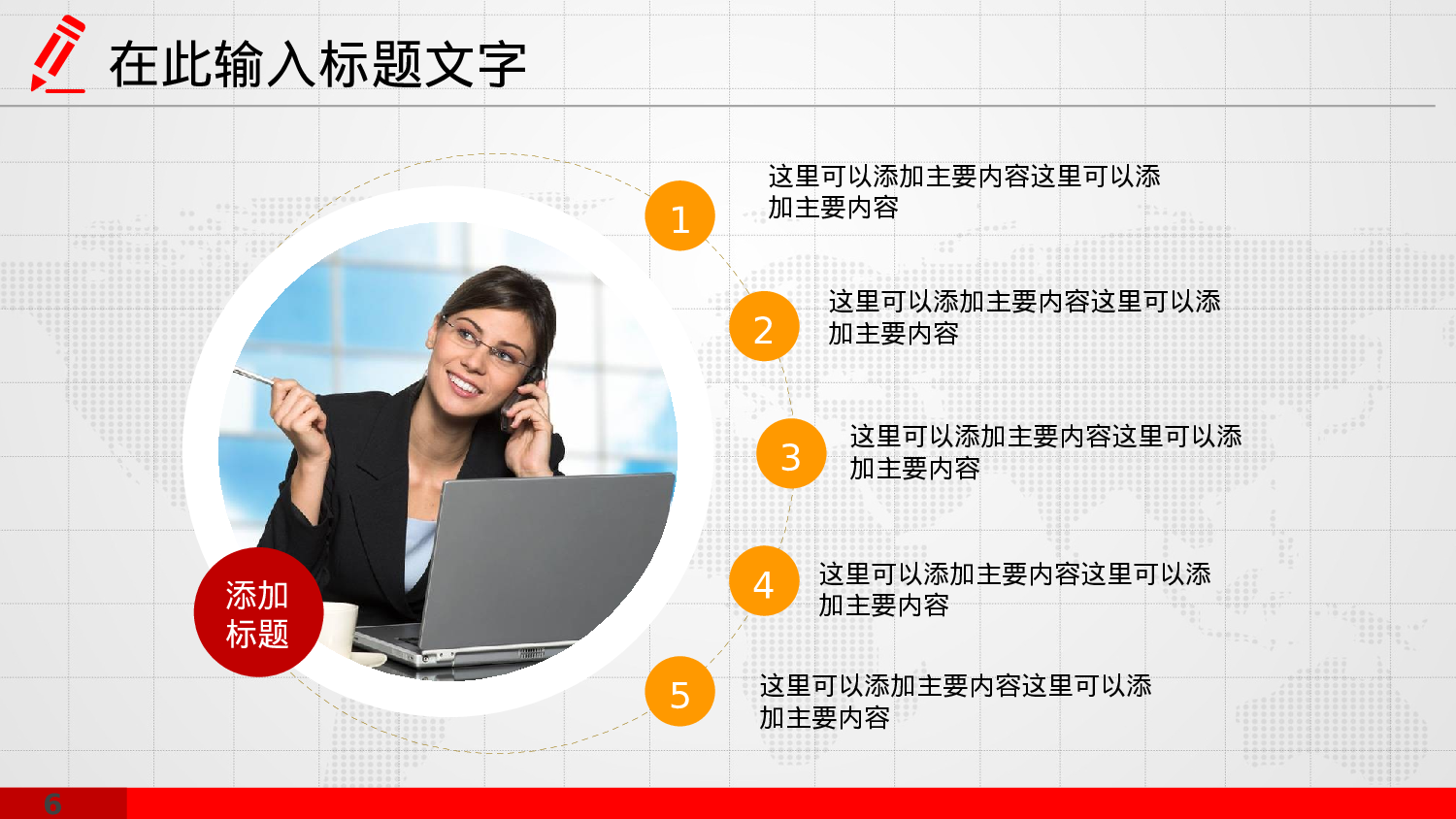 教育说师(344).pptx 第6页