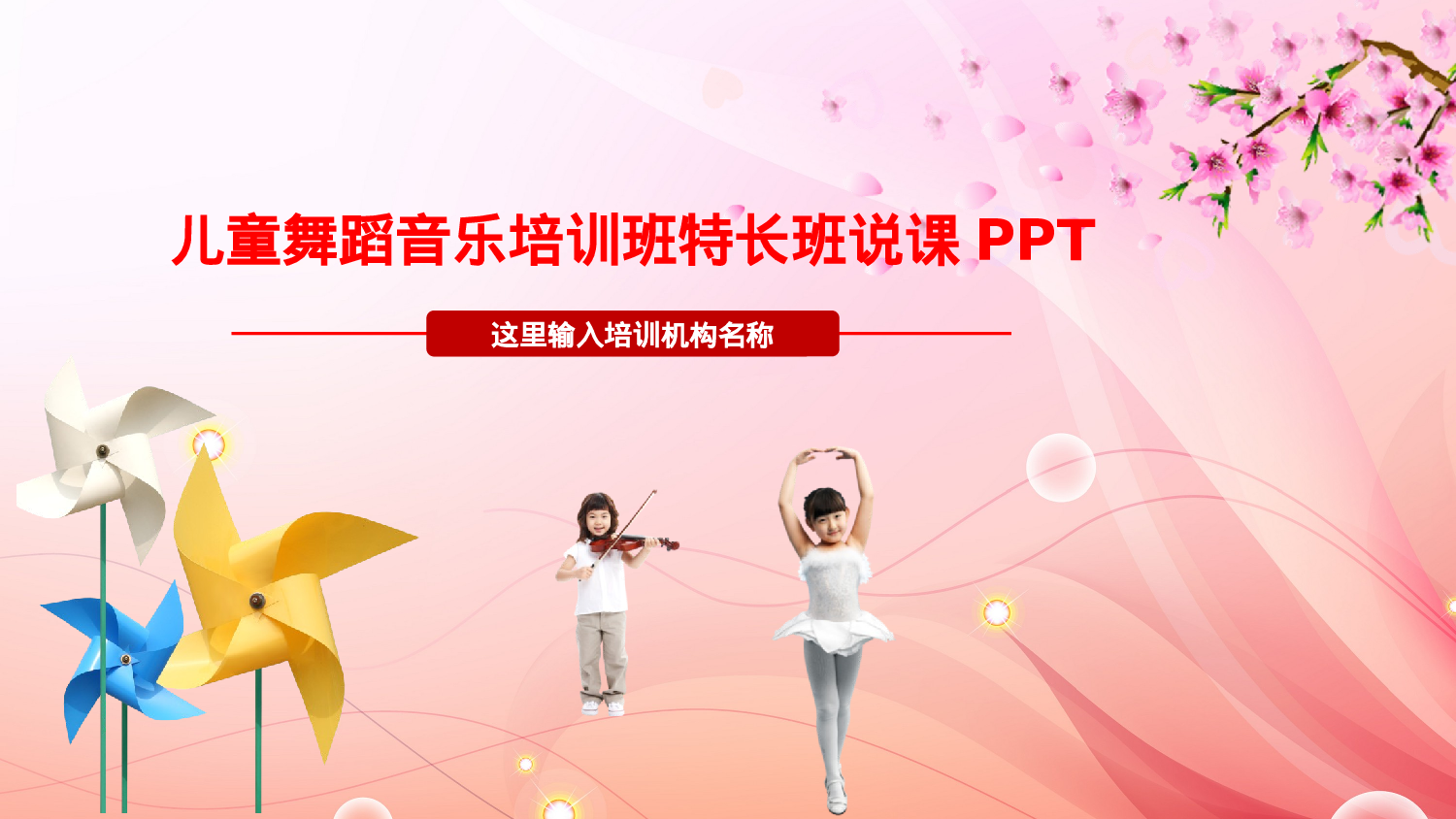 教育说师(345).pptx 第1页