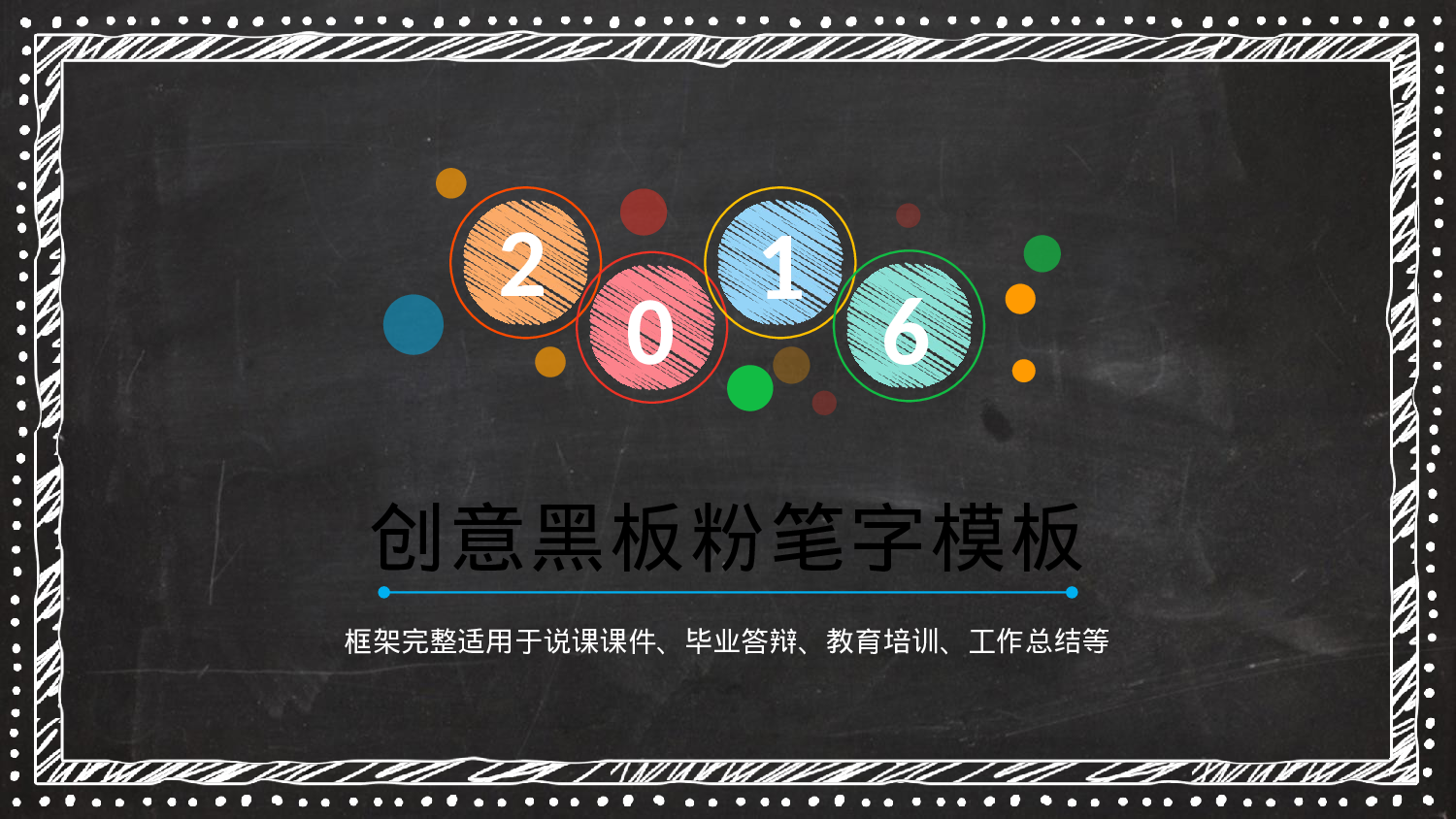 教育说师(350).pptx 第1页