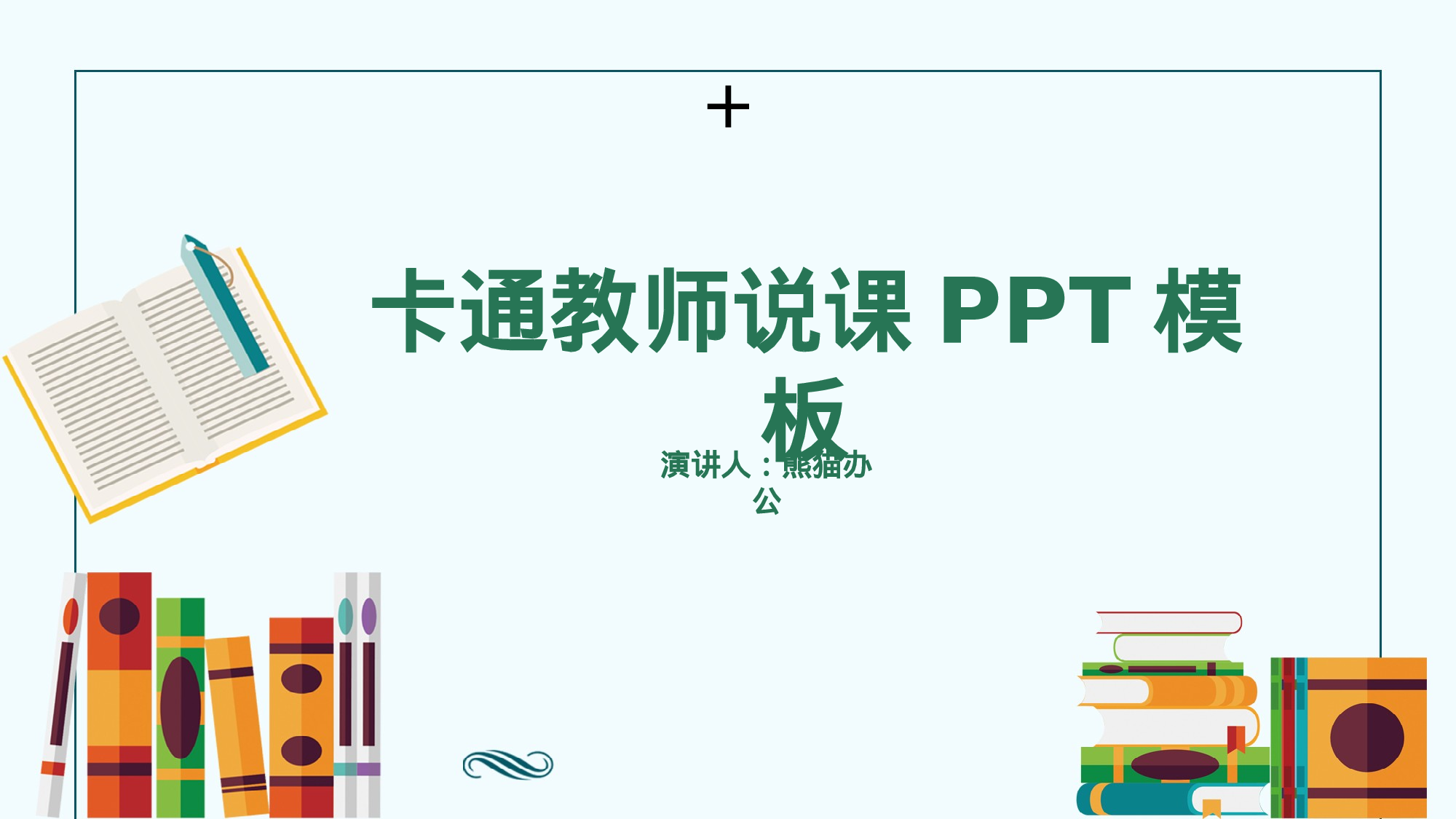 教育说师(355).pptx 第1页