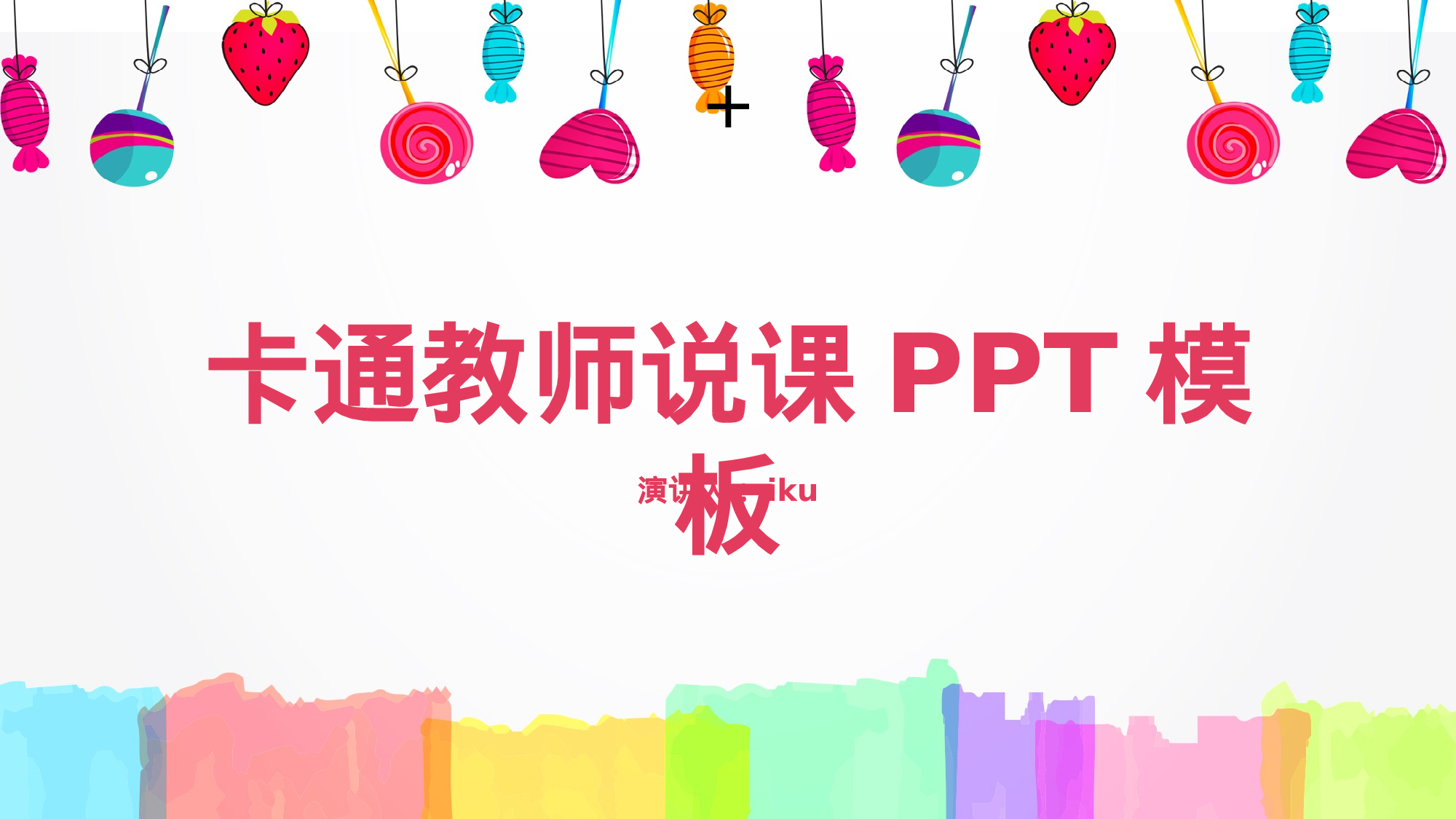 教育说师(357).pptx 第1页