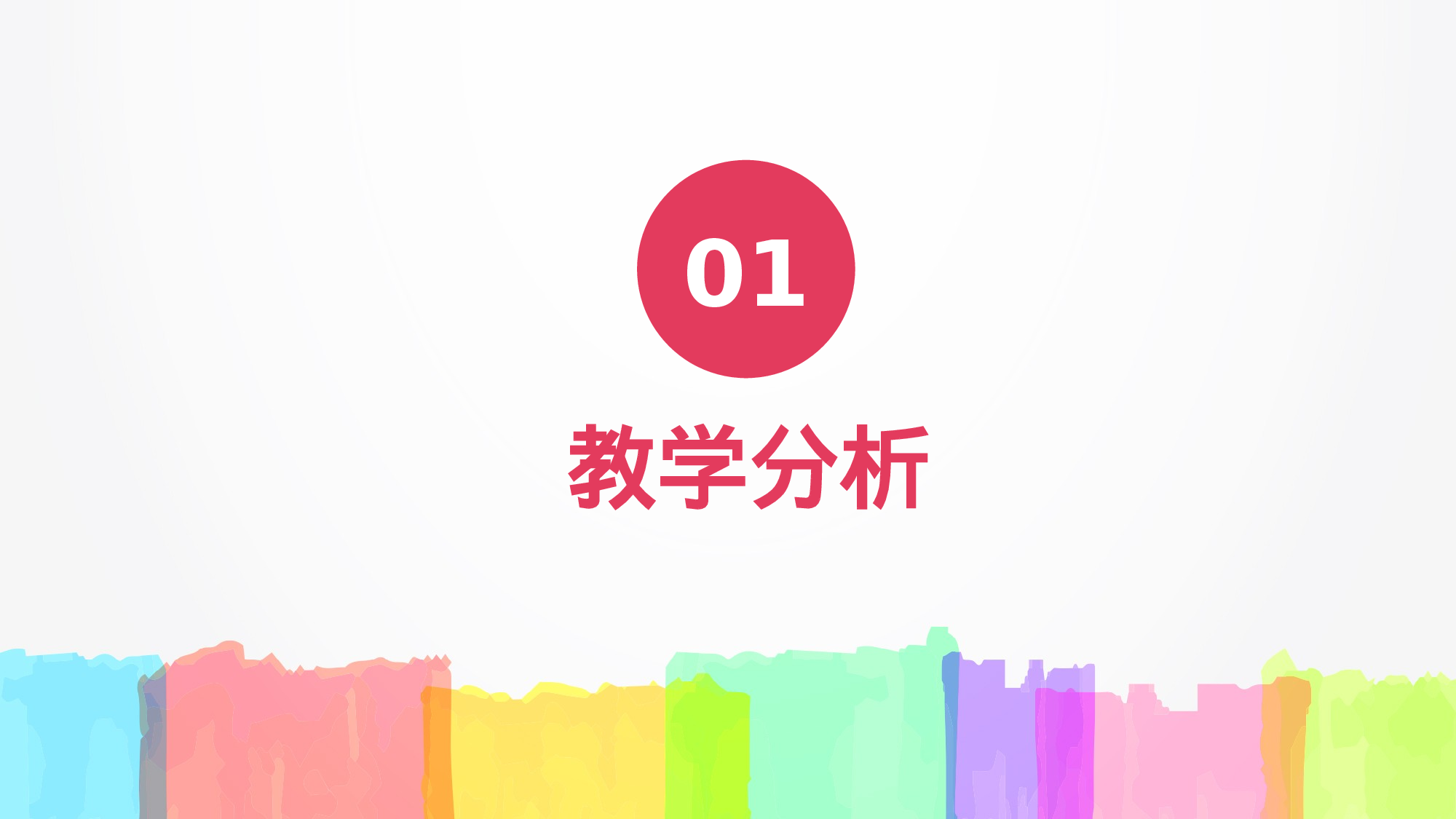 教育说师(357).pptx 第3页