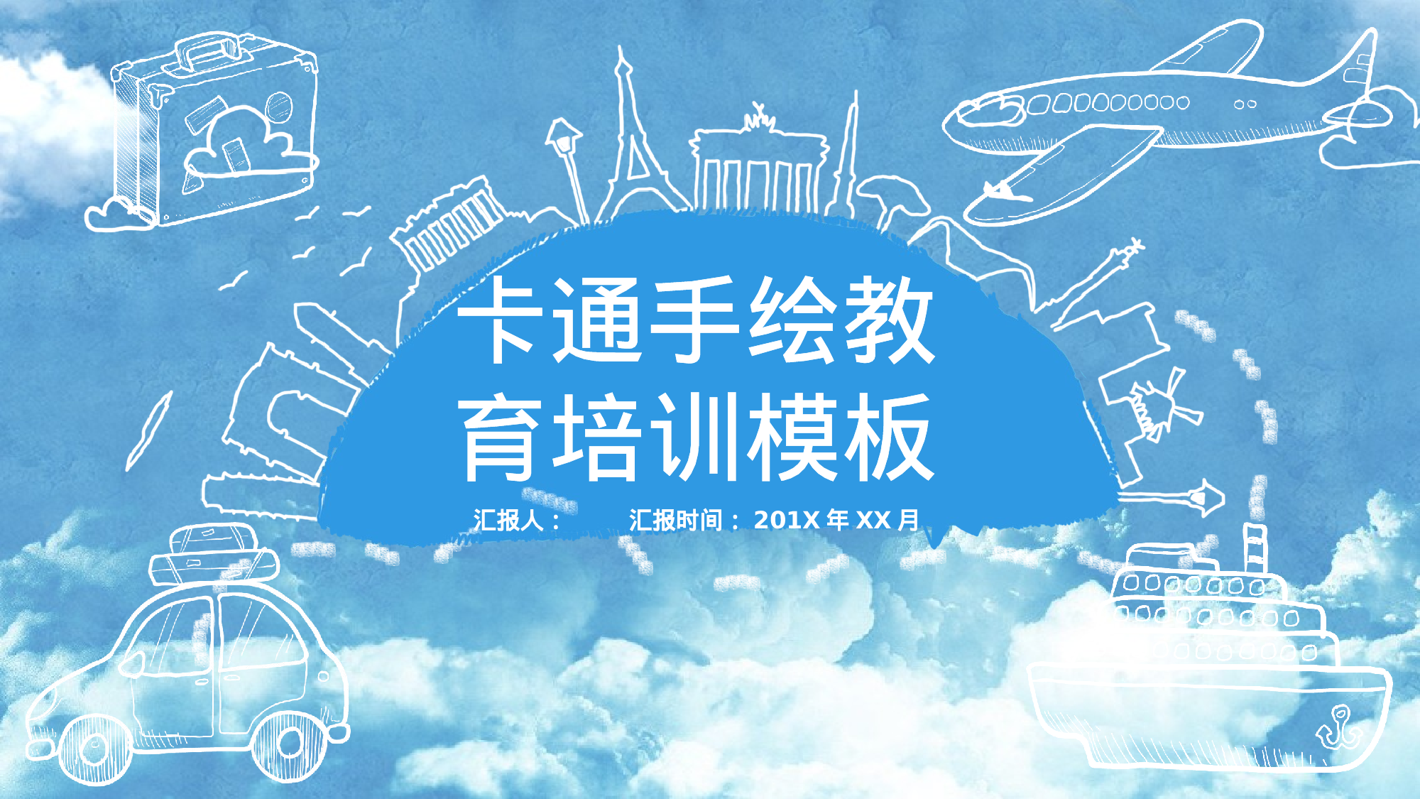 教育说师(358).pptx 第1页