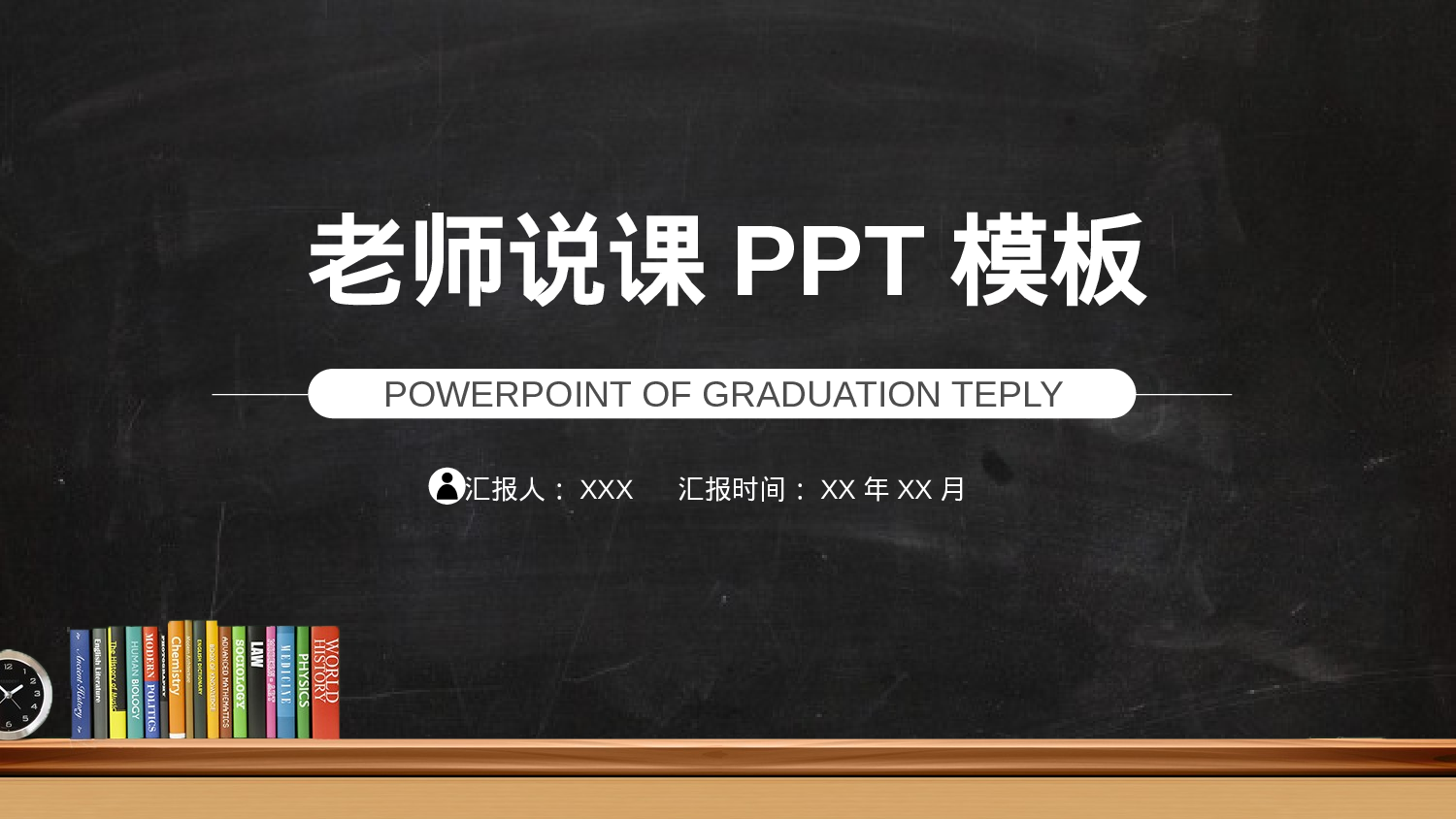 教育说师(360).pptx 第1页