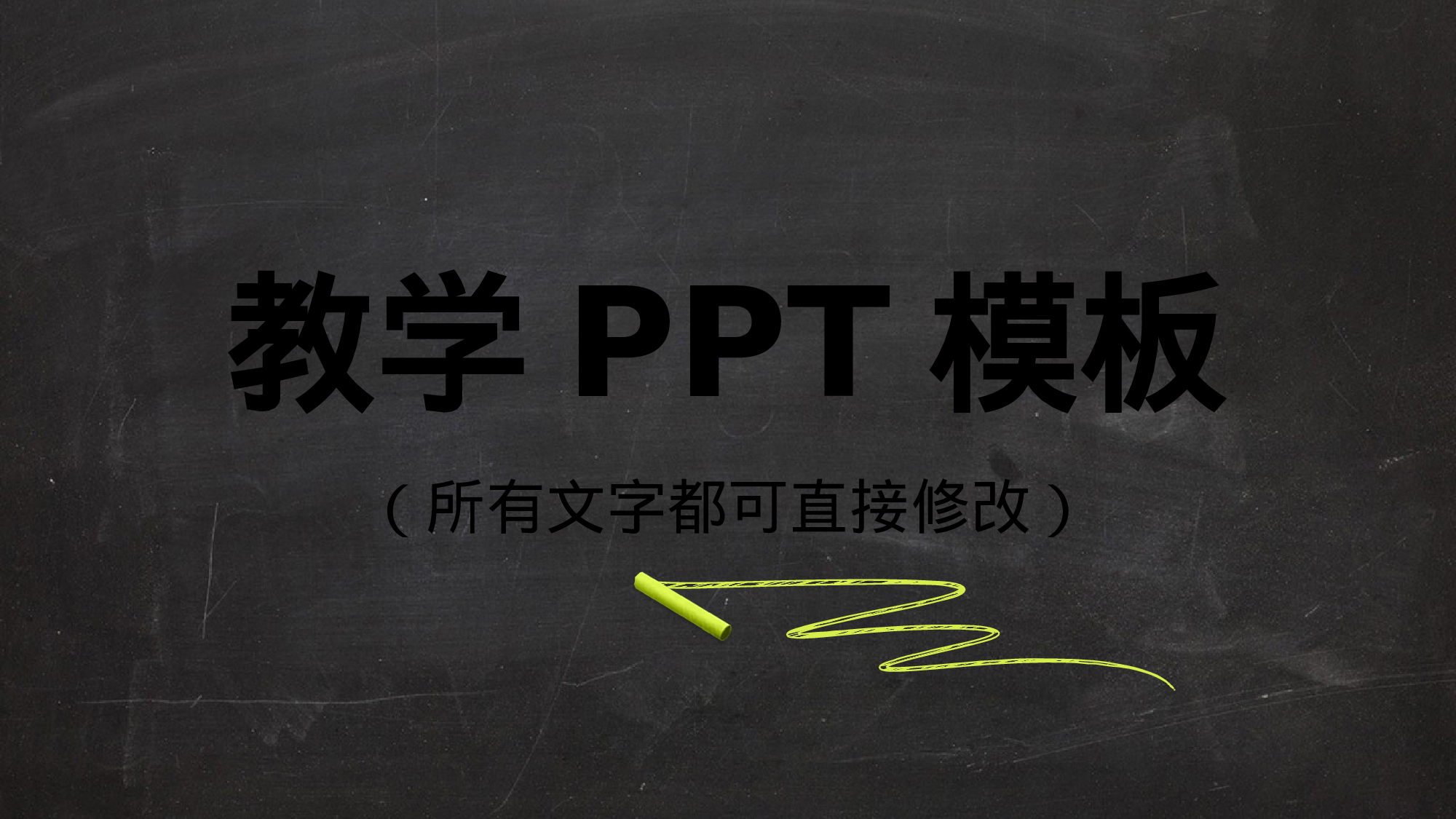 教育说师(363).pptx 第1页