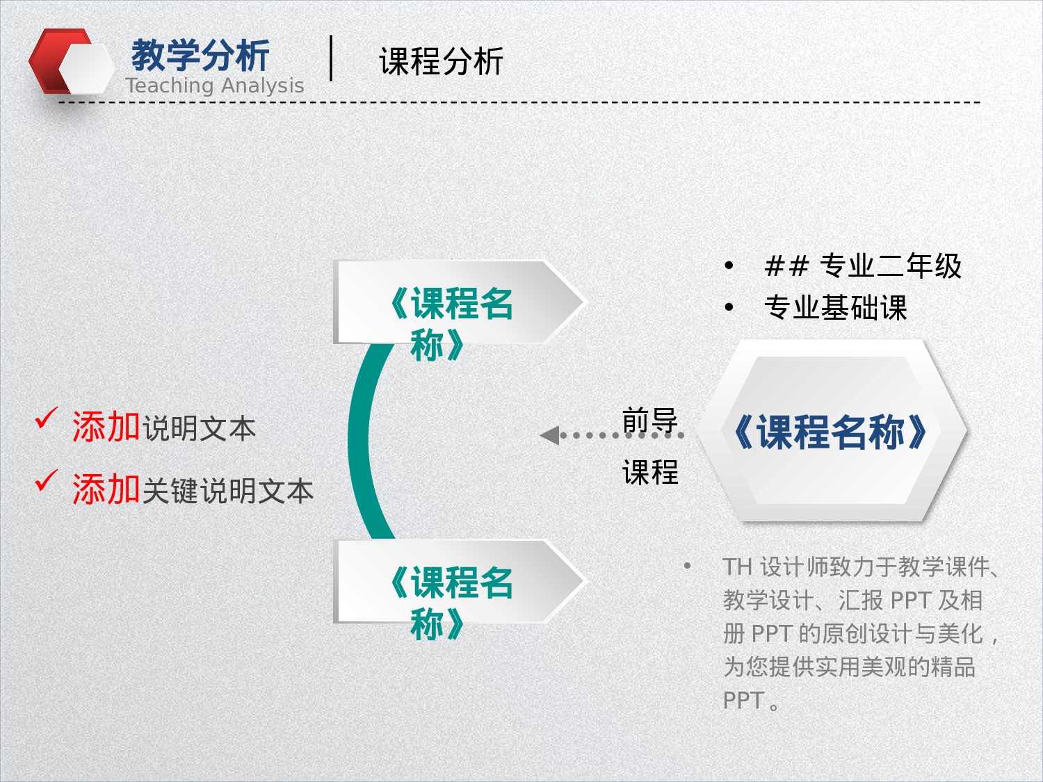 教育说师(364).pptx 第4页