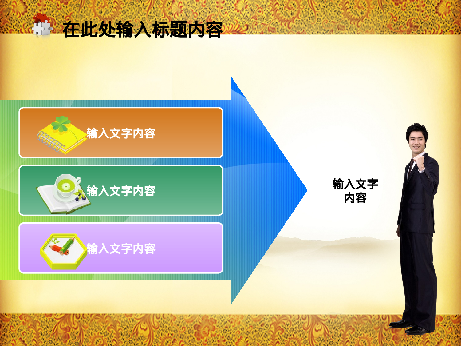 教育说师(365).pptx 第2页