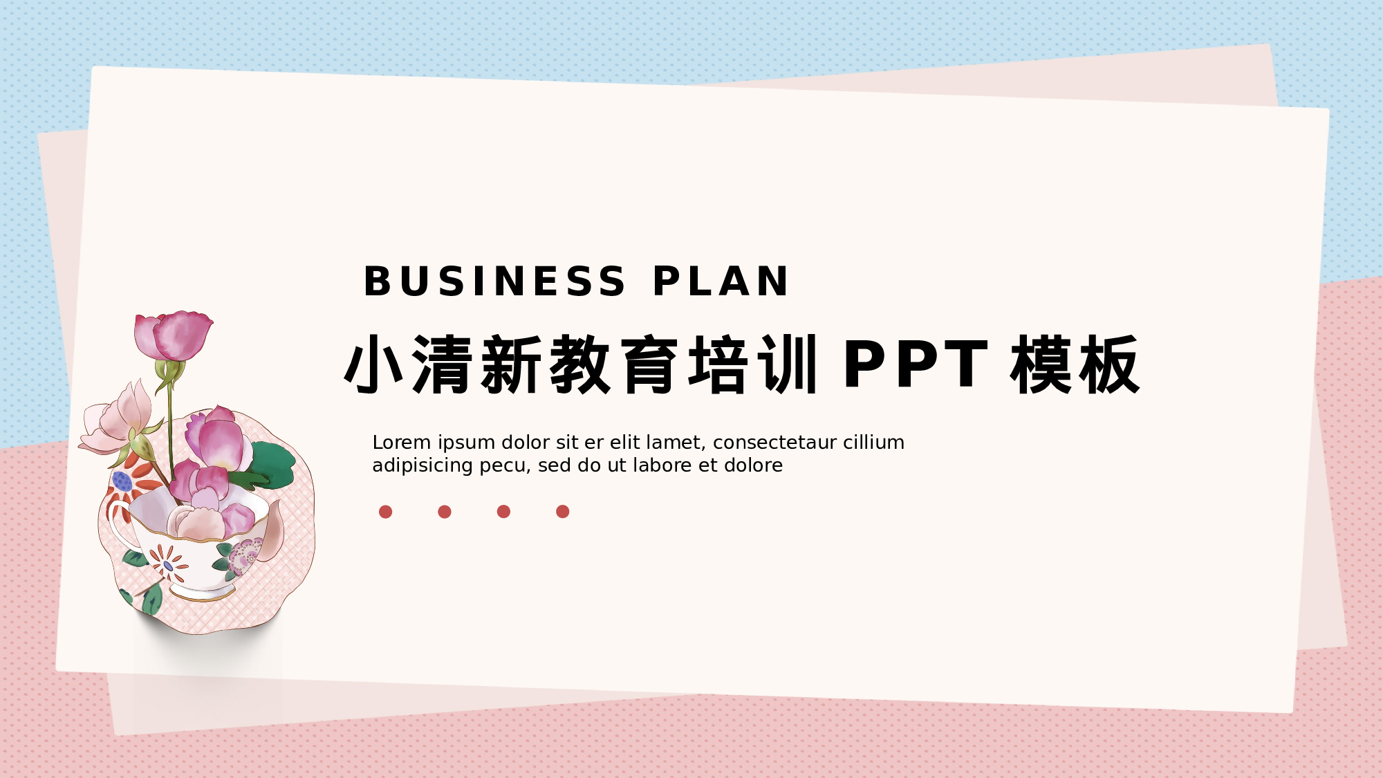 教育说师(366).pptx 第1页