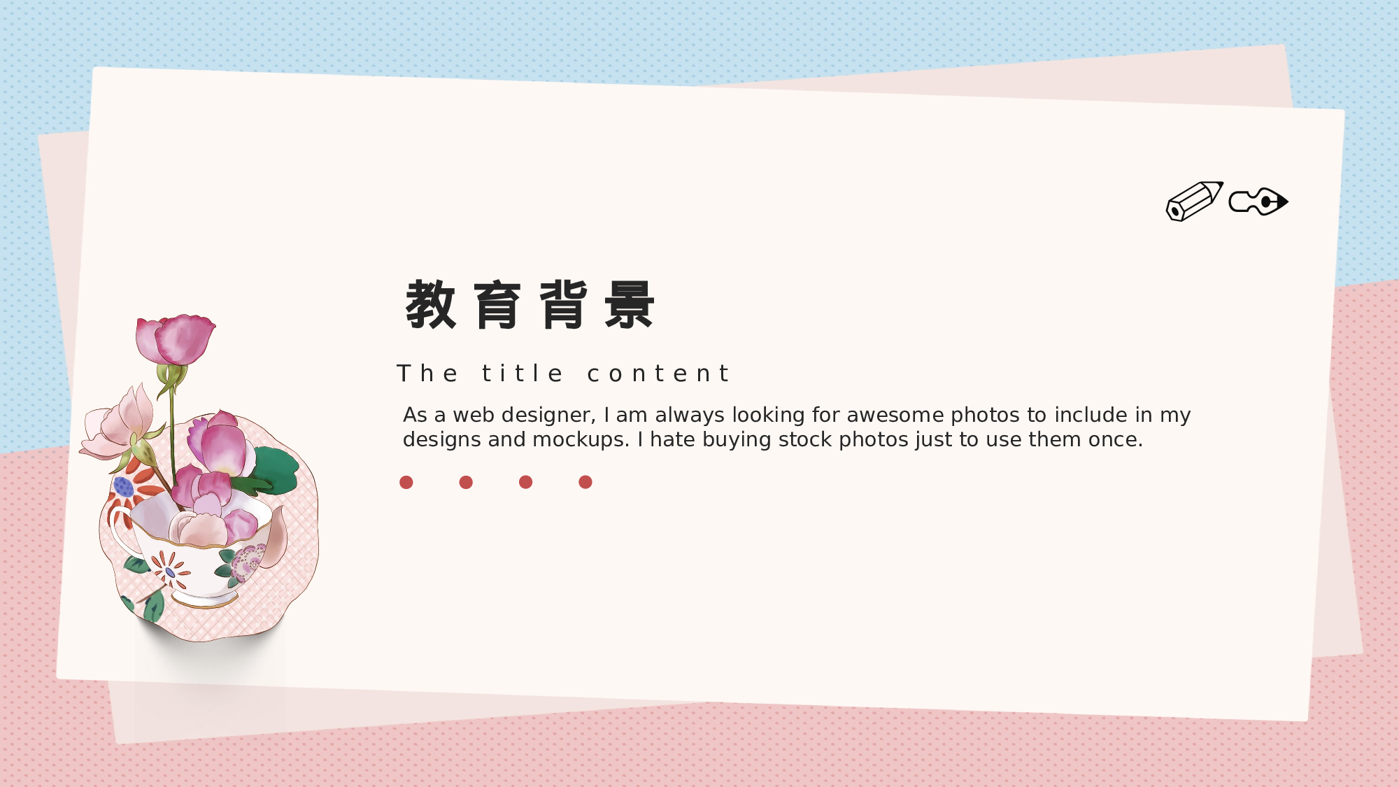 教育说师(366).pptx 第3页