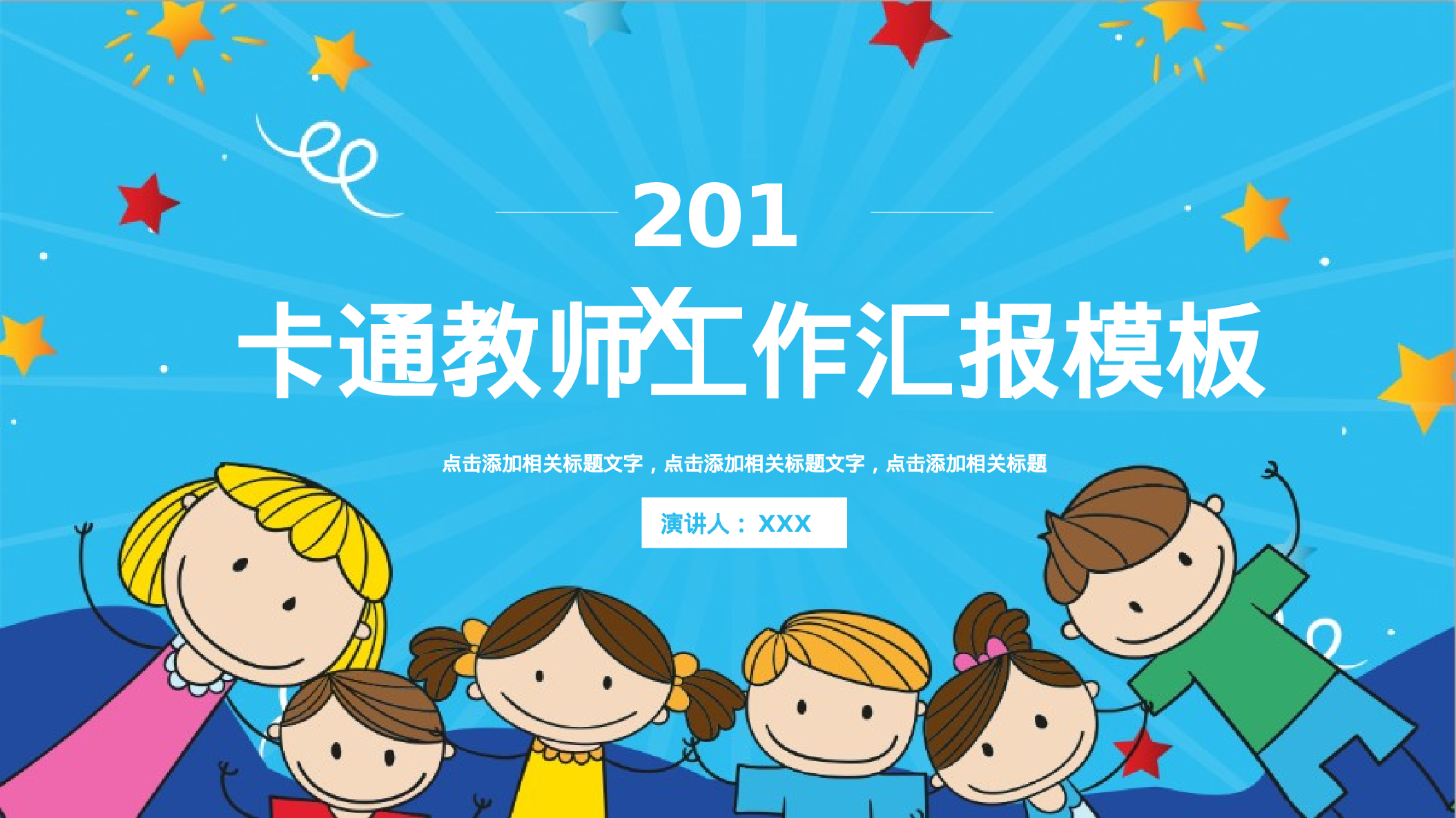 教育说师(369).pptx 第1页