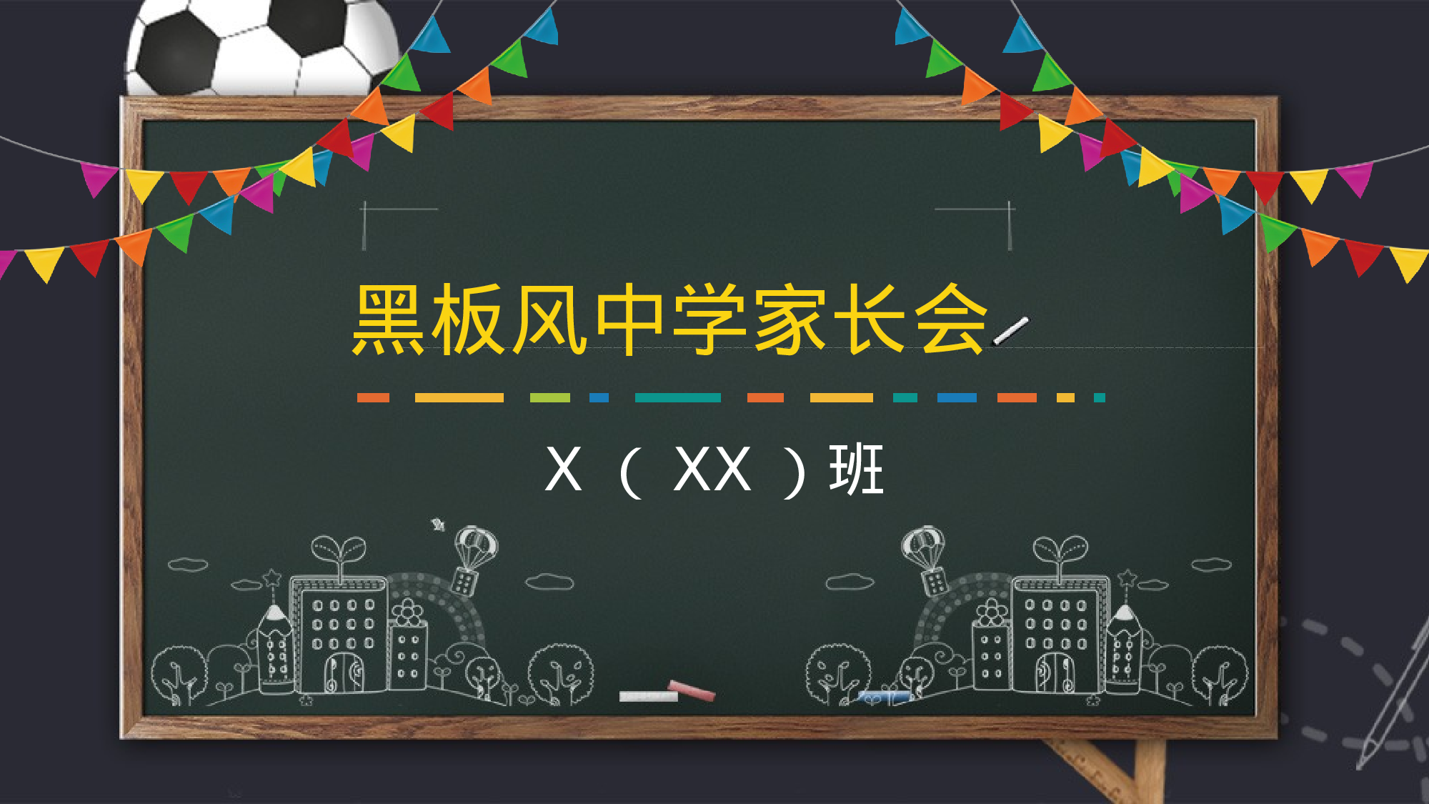 教育说师(371).pptx 第1页