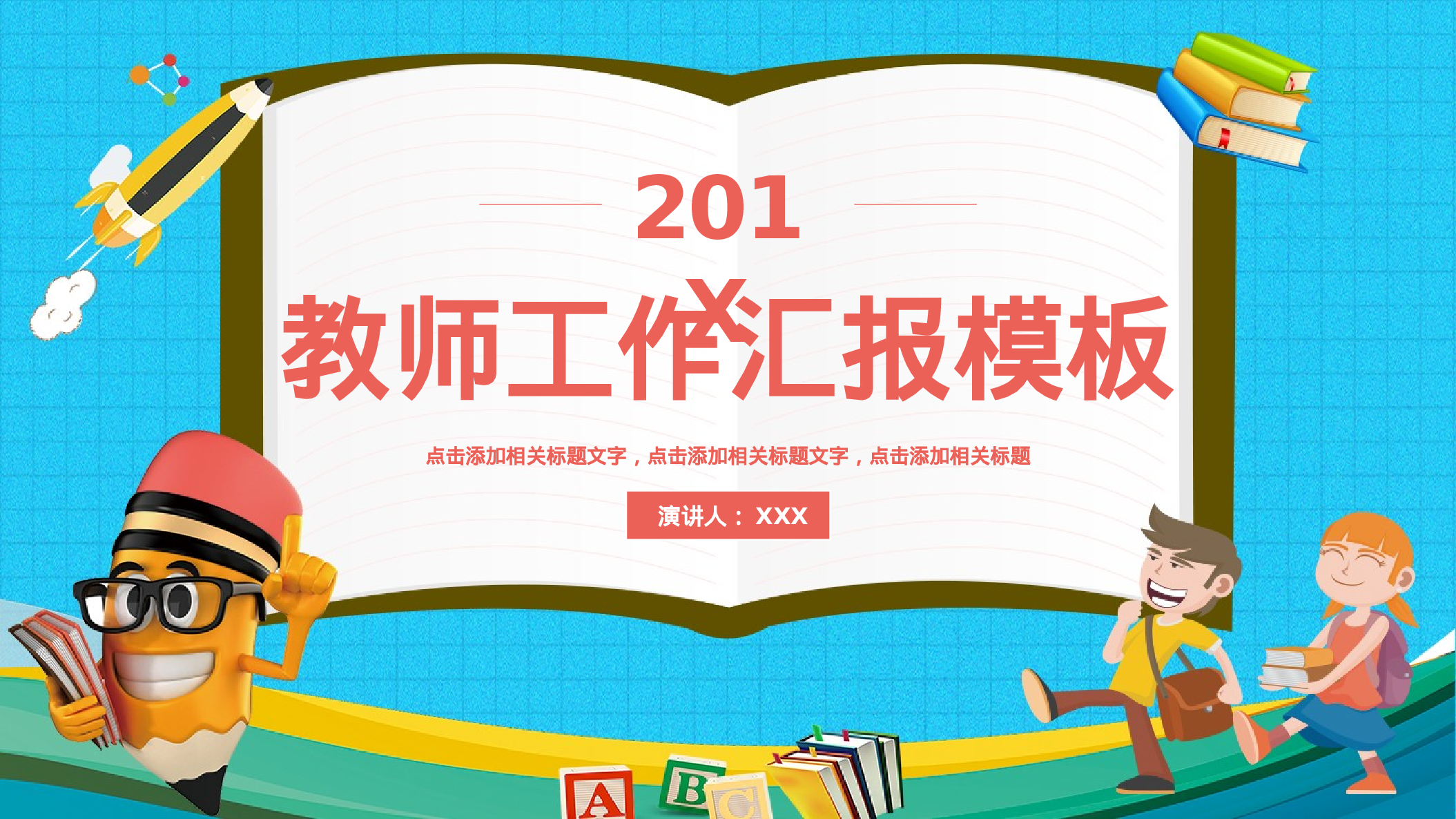 教育说师(372).pptx 第1页