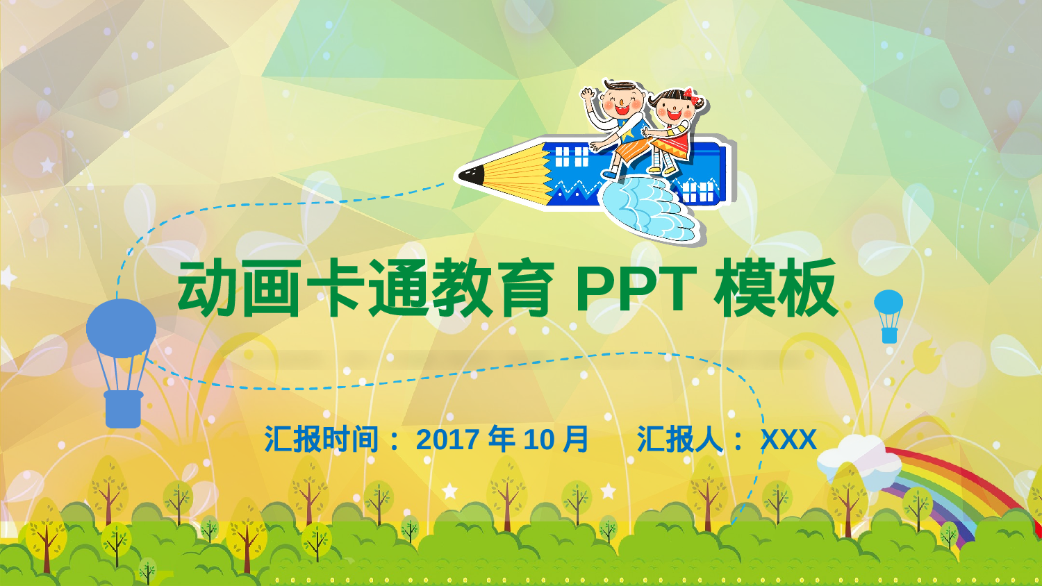 教育说师(374).pptx 第1页