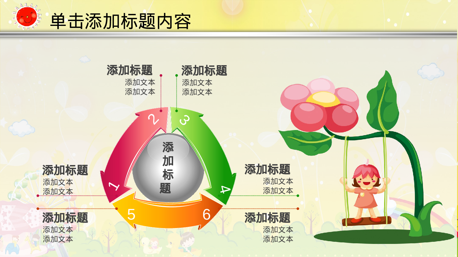 教育说师(374).pptx 第6页