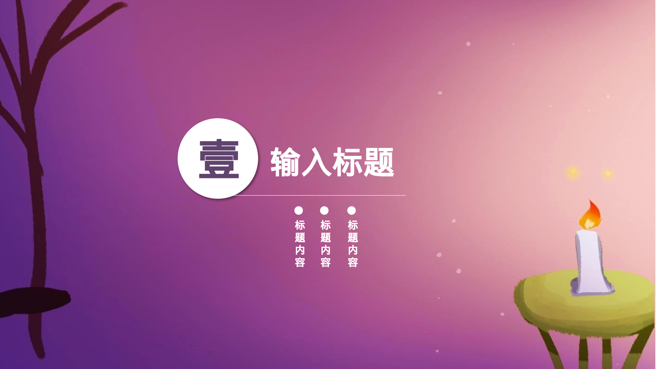 教育说师(378).pptx 第3页