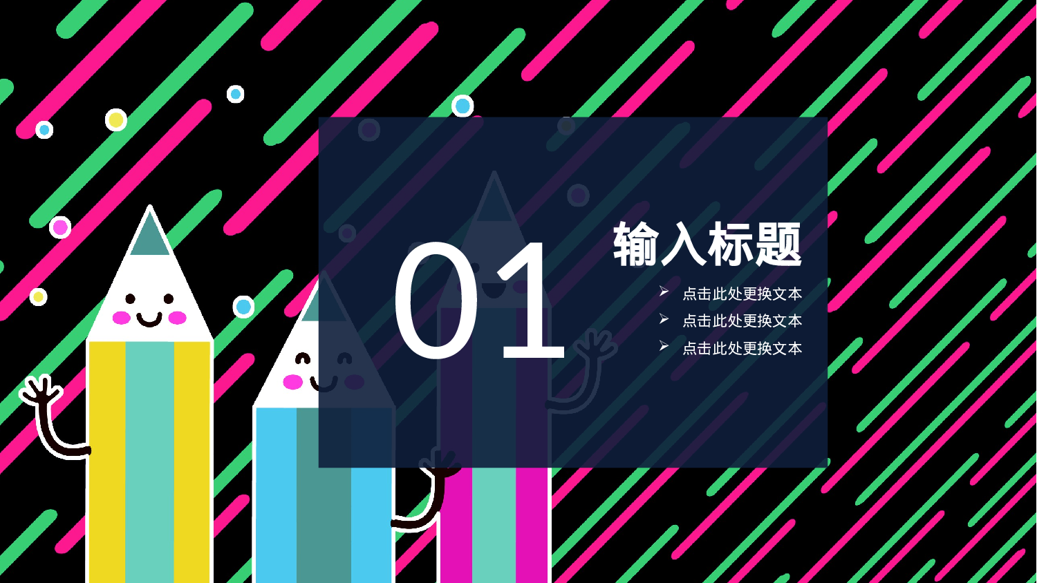 教育说师(380).pptx 第3页