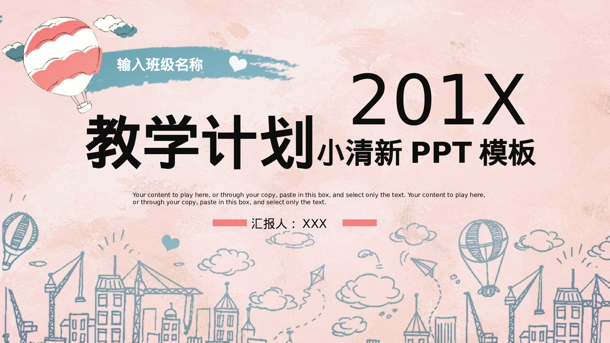 教育说师(381).pptx 第1页