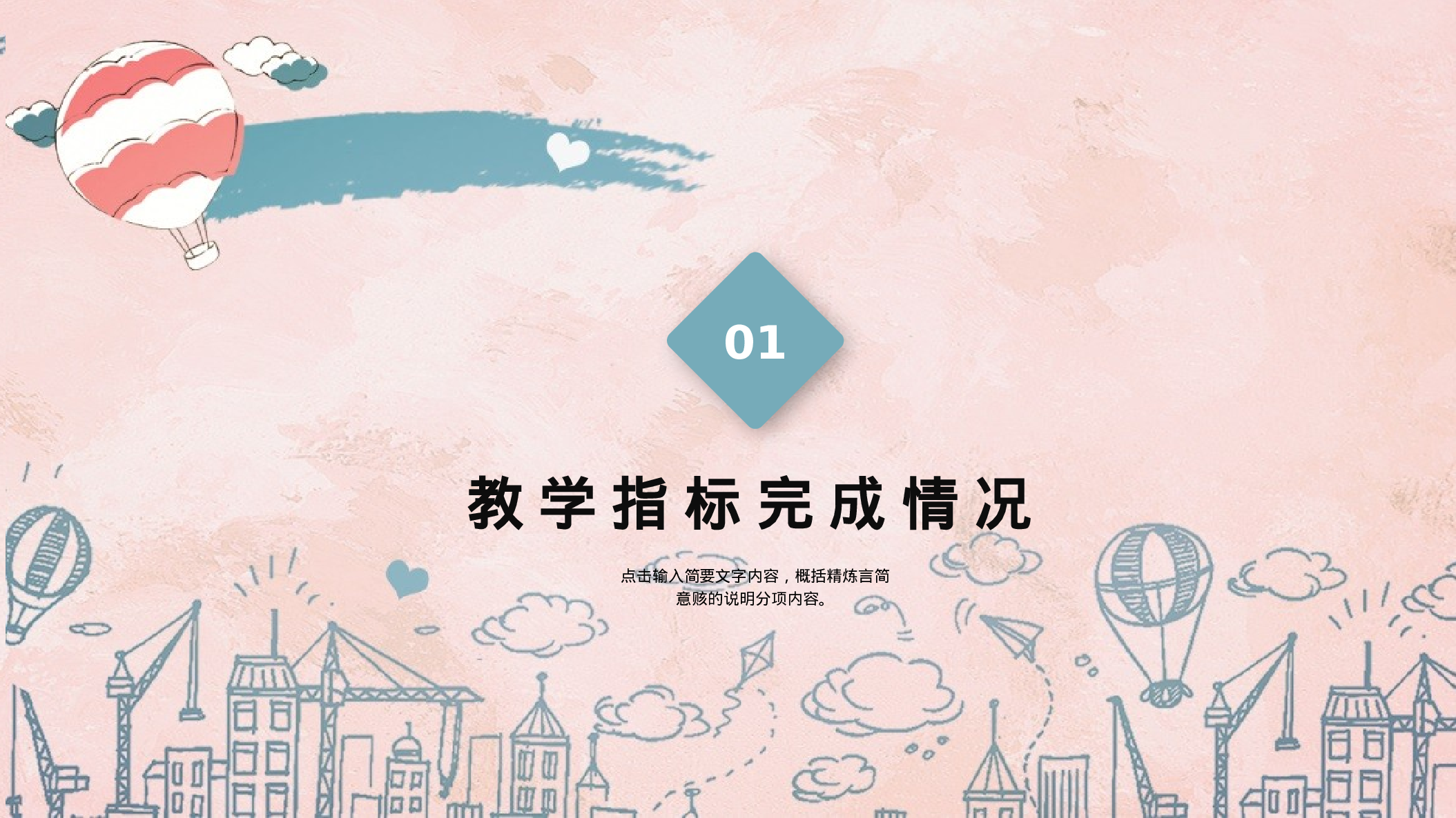 教育说师(381).pptx 第3页