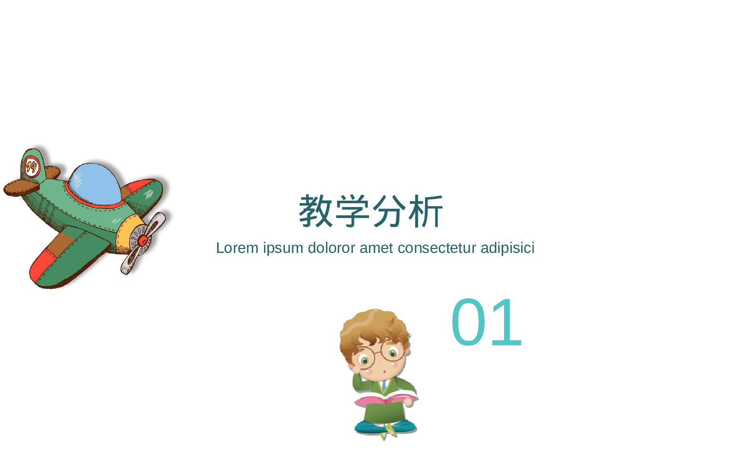 教育说师(383).pptx 第3页