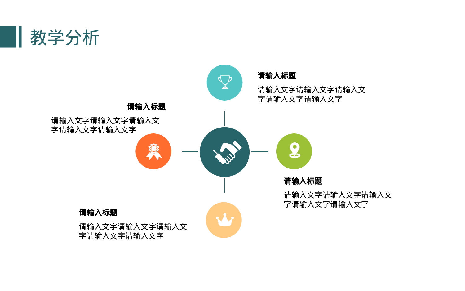 教育说师(383).pptx 第5页