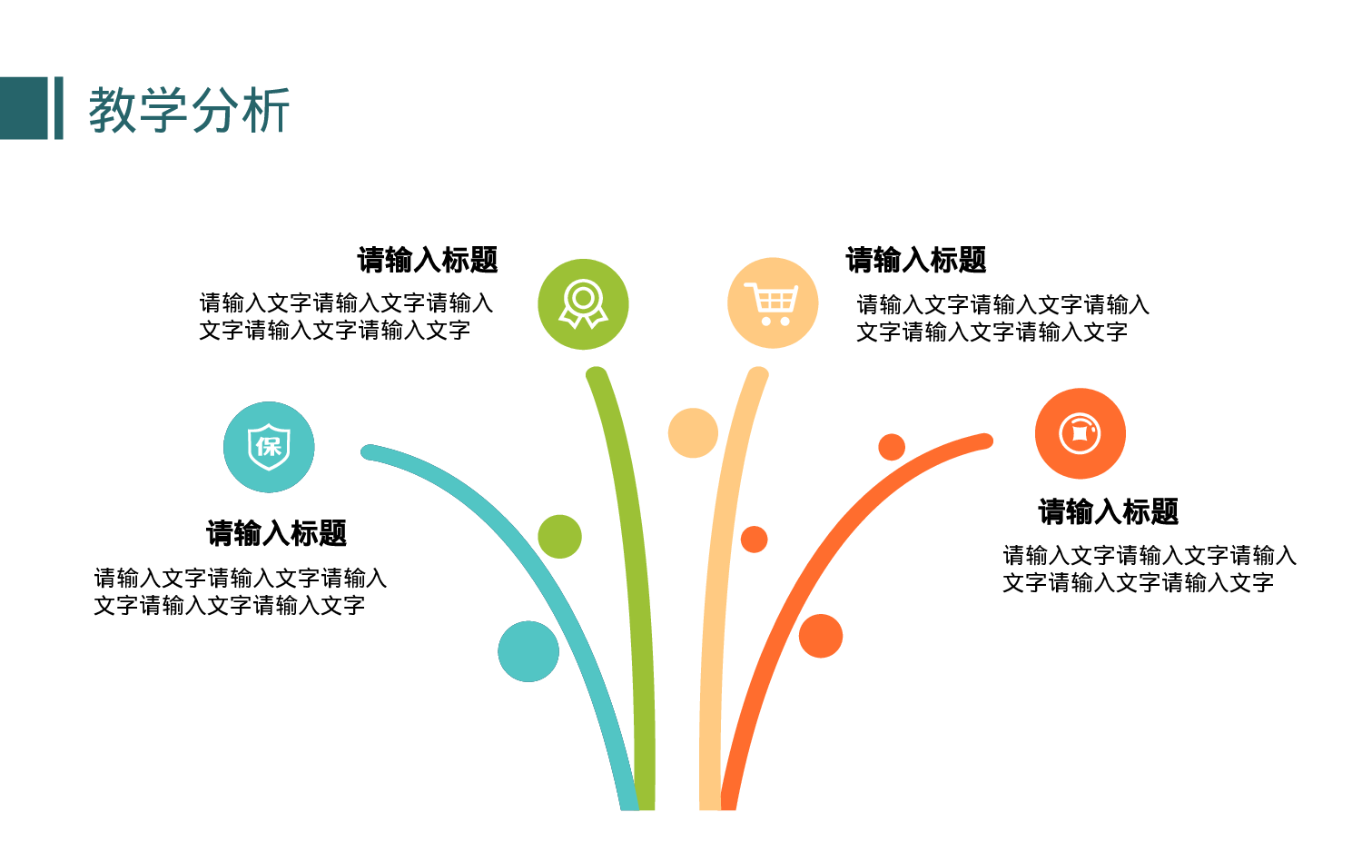 教育说师(383).pptx 第6页