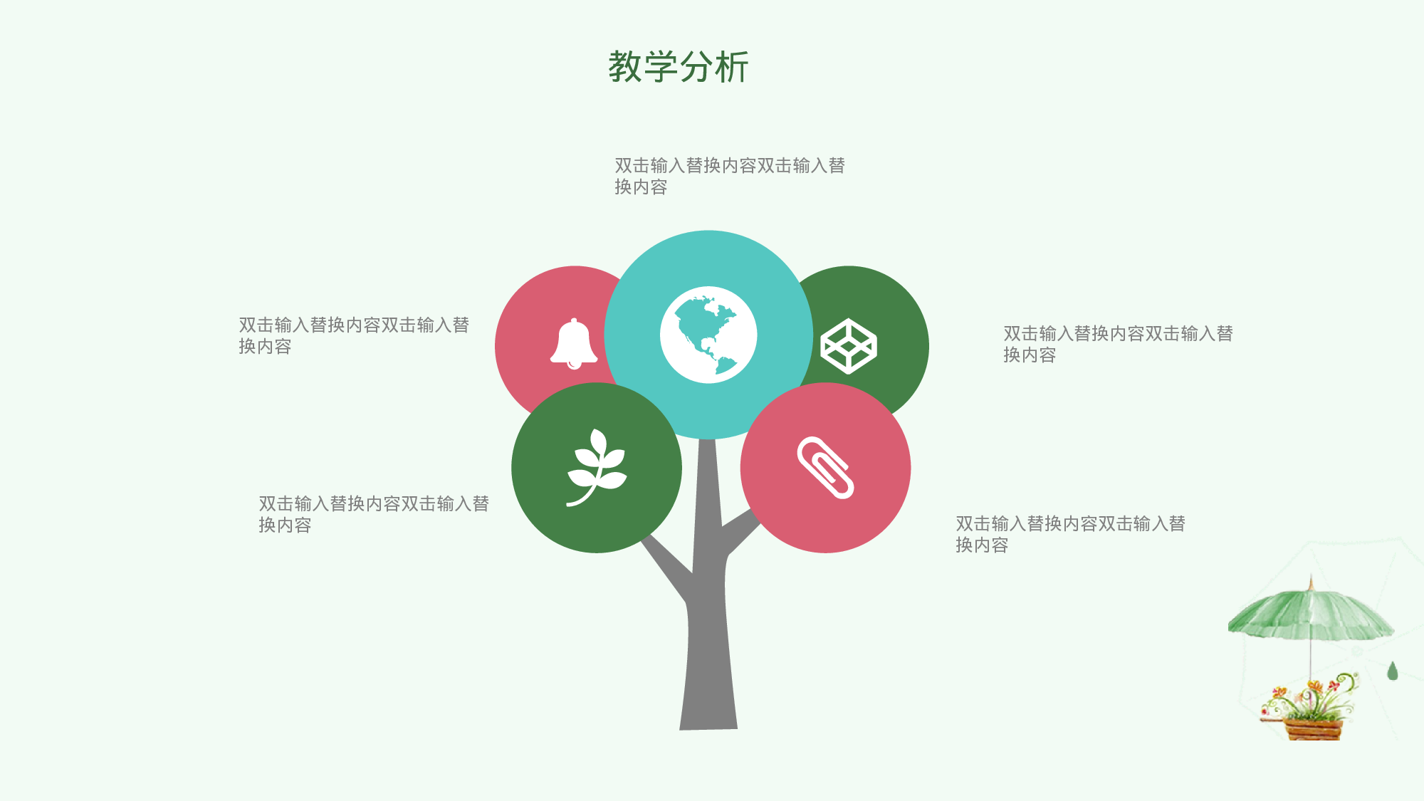 教育说师(389).pptx 第5页