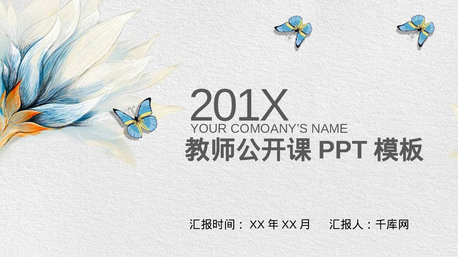 教育说师(390).pptx 第1页