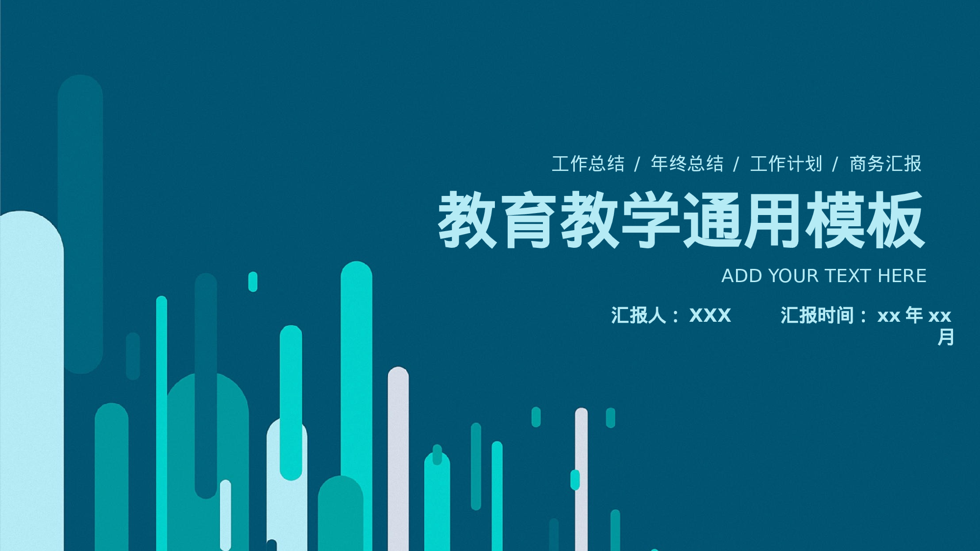 教育说师(393).pptx 第1页