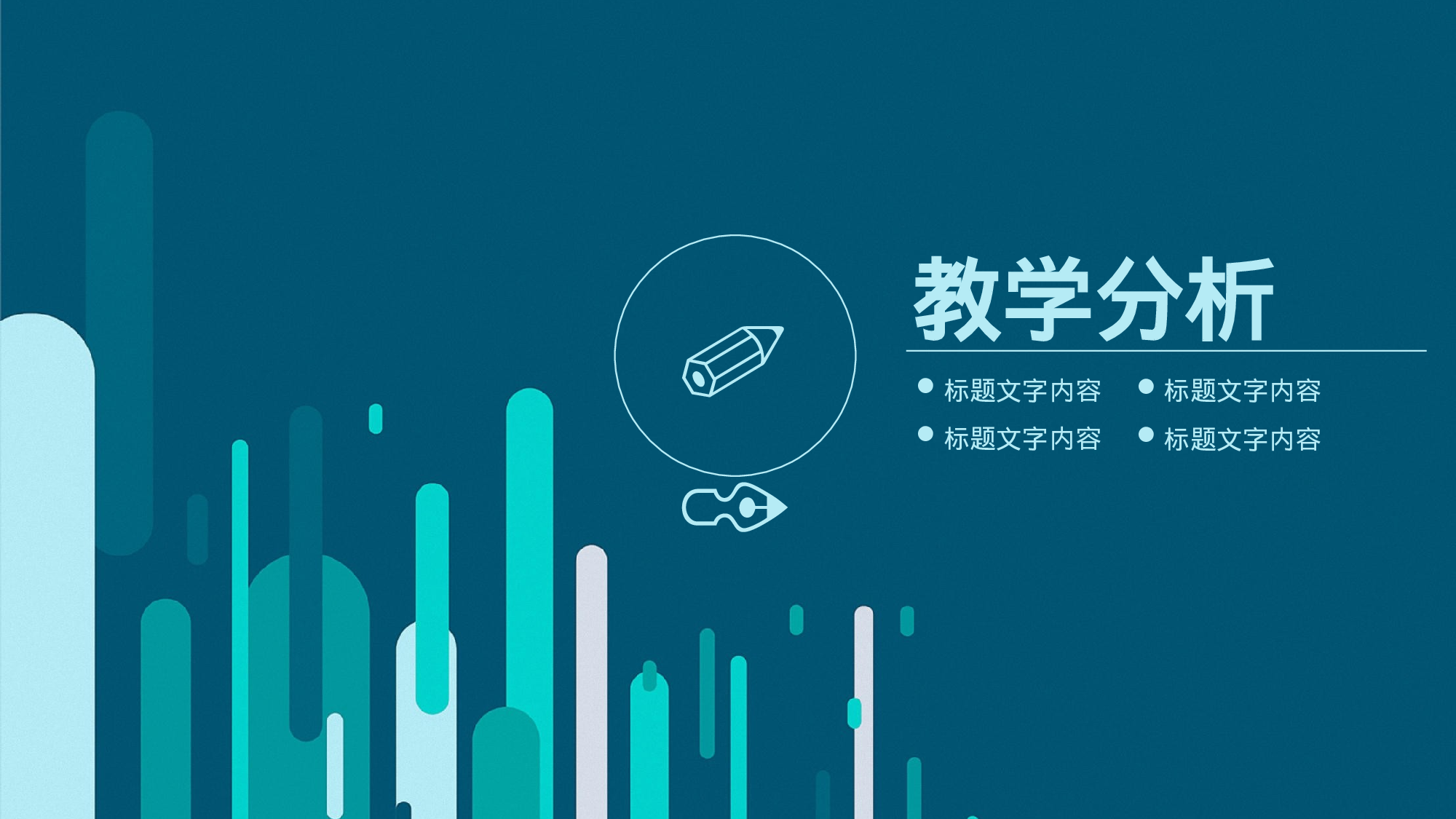 教育说师(393).pptx 第3页