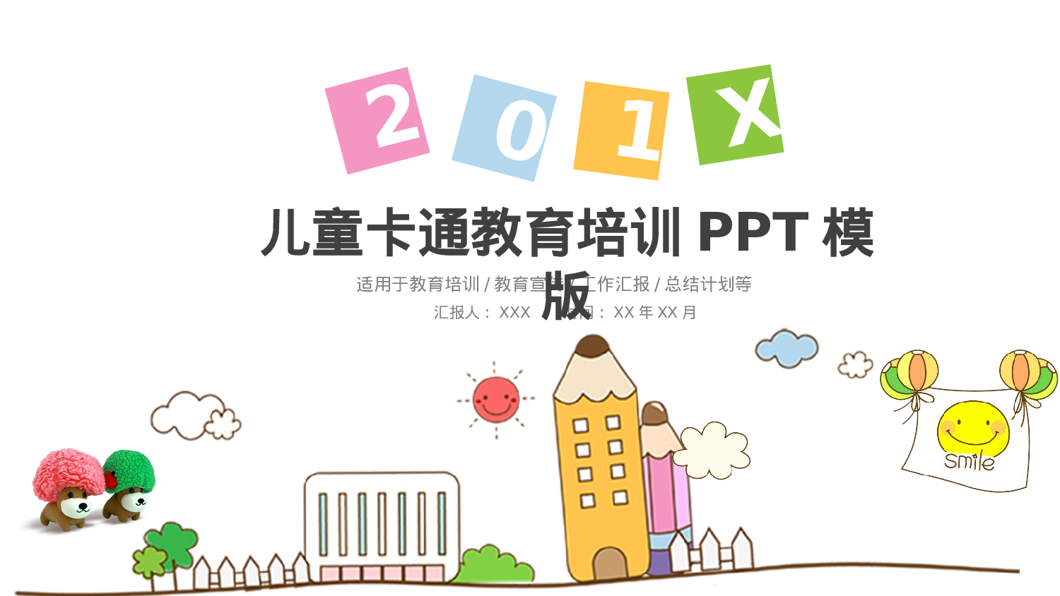 教育说师(397).pptx 第1页