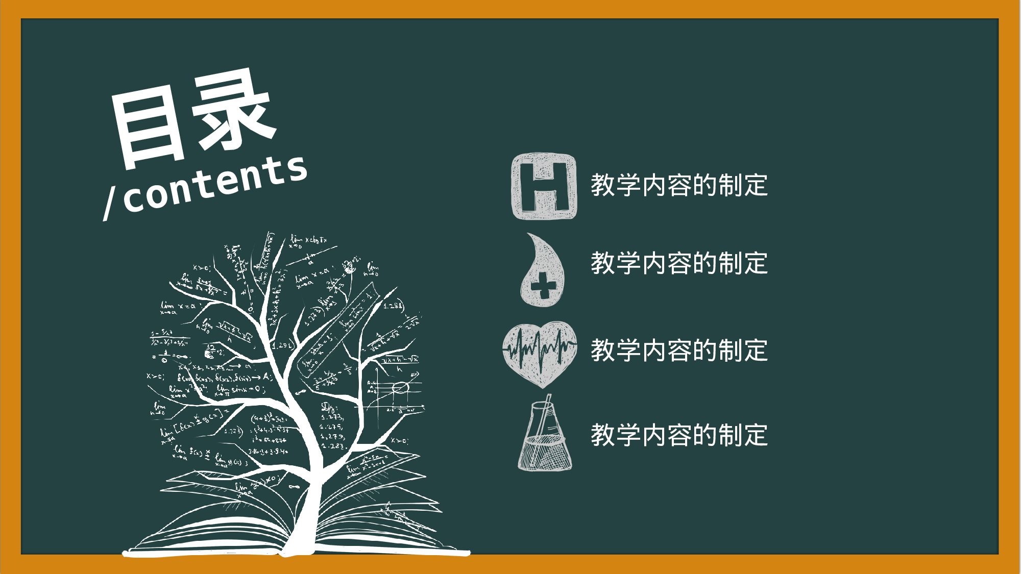 教育说师(398).pptx 第2页