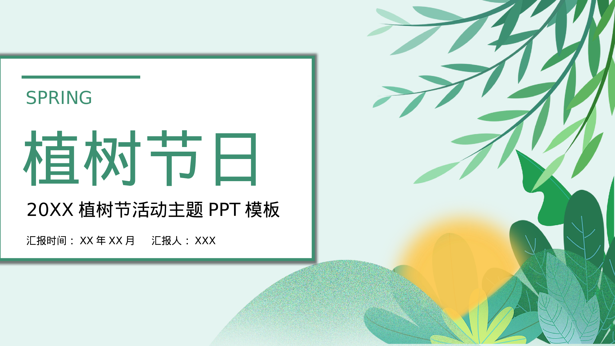 教育说师(399).pptx 第1页