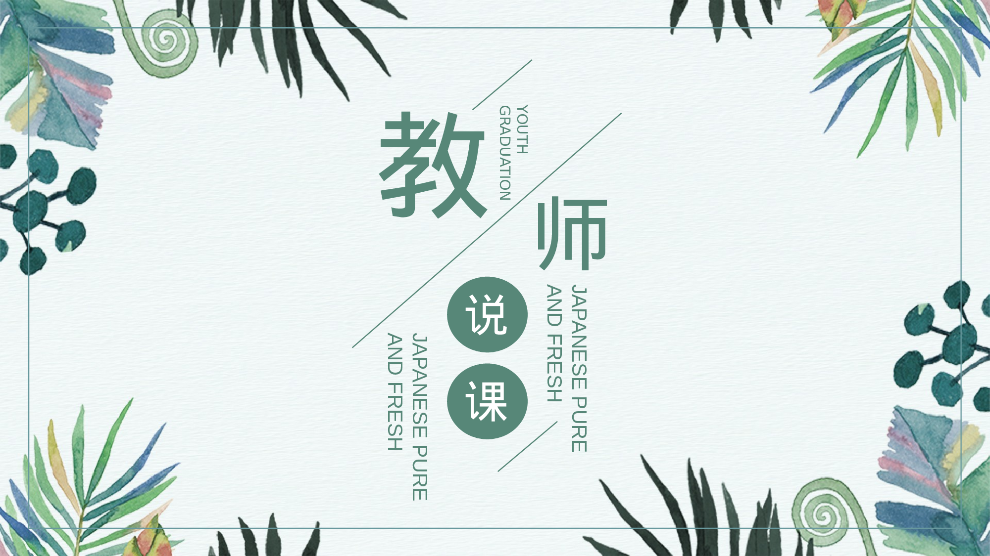 教育说师(401).pptx 第1页