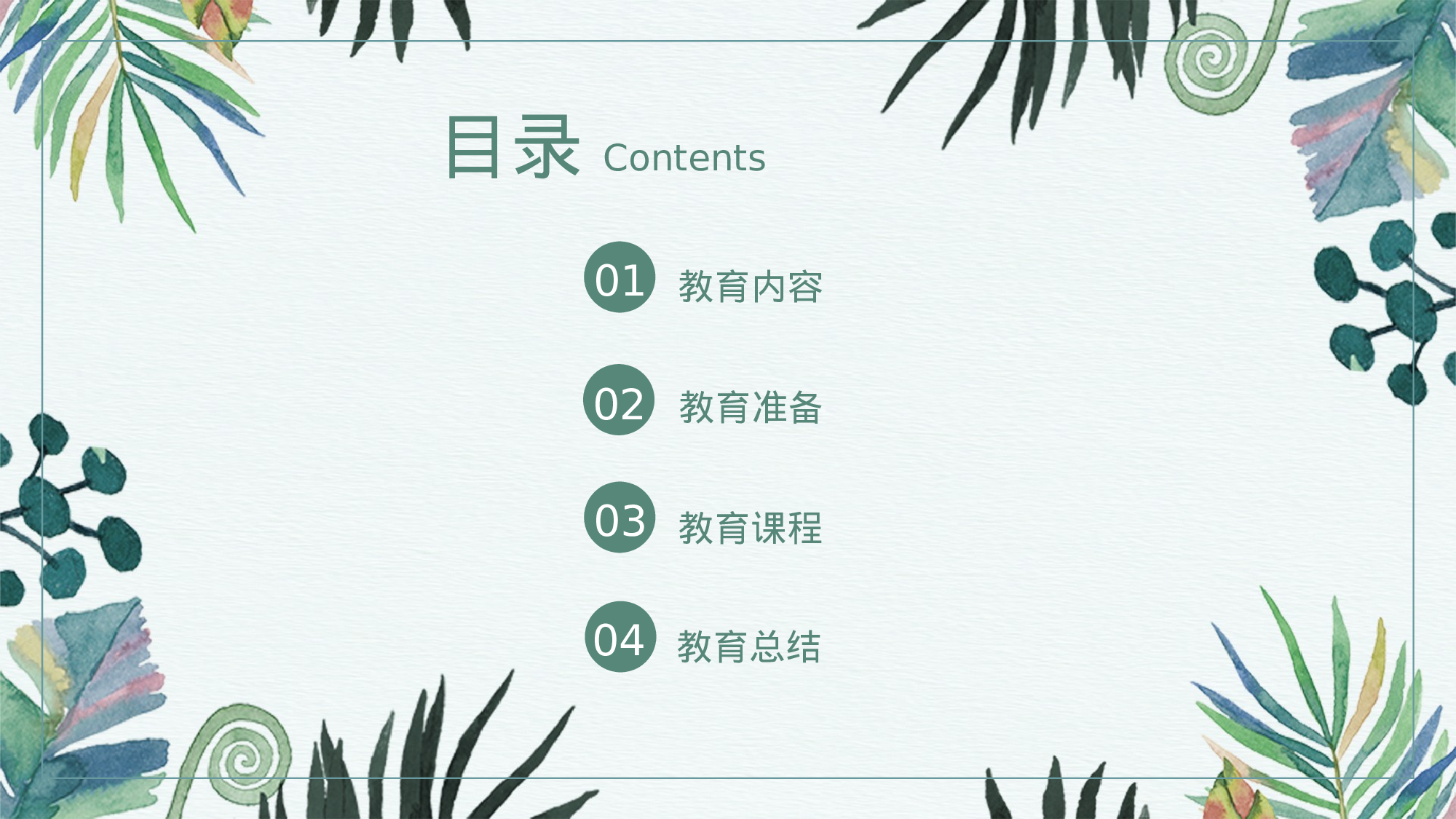 教育说师(401).pptx 第2页