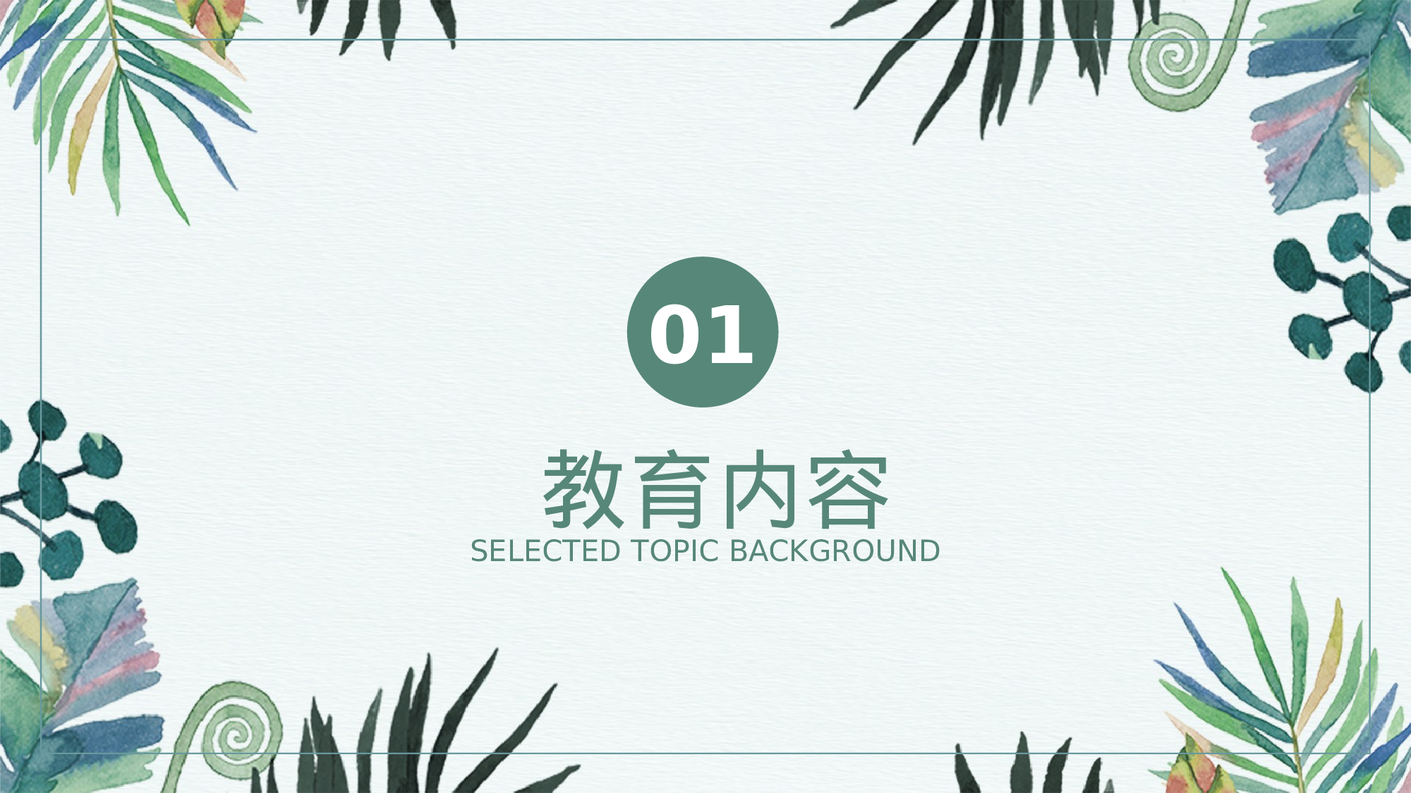 教育说师(401).pptx 第3页