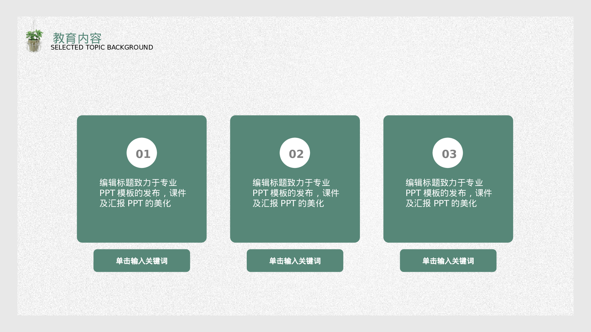 教育说师(401).pptx 第5页