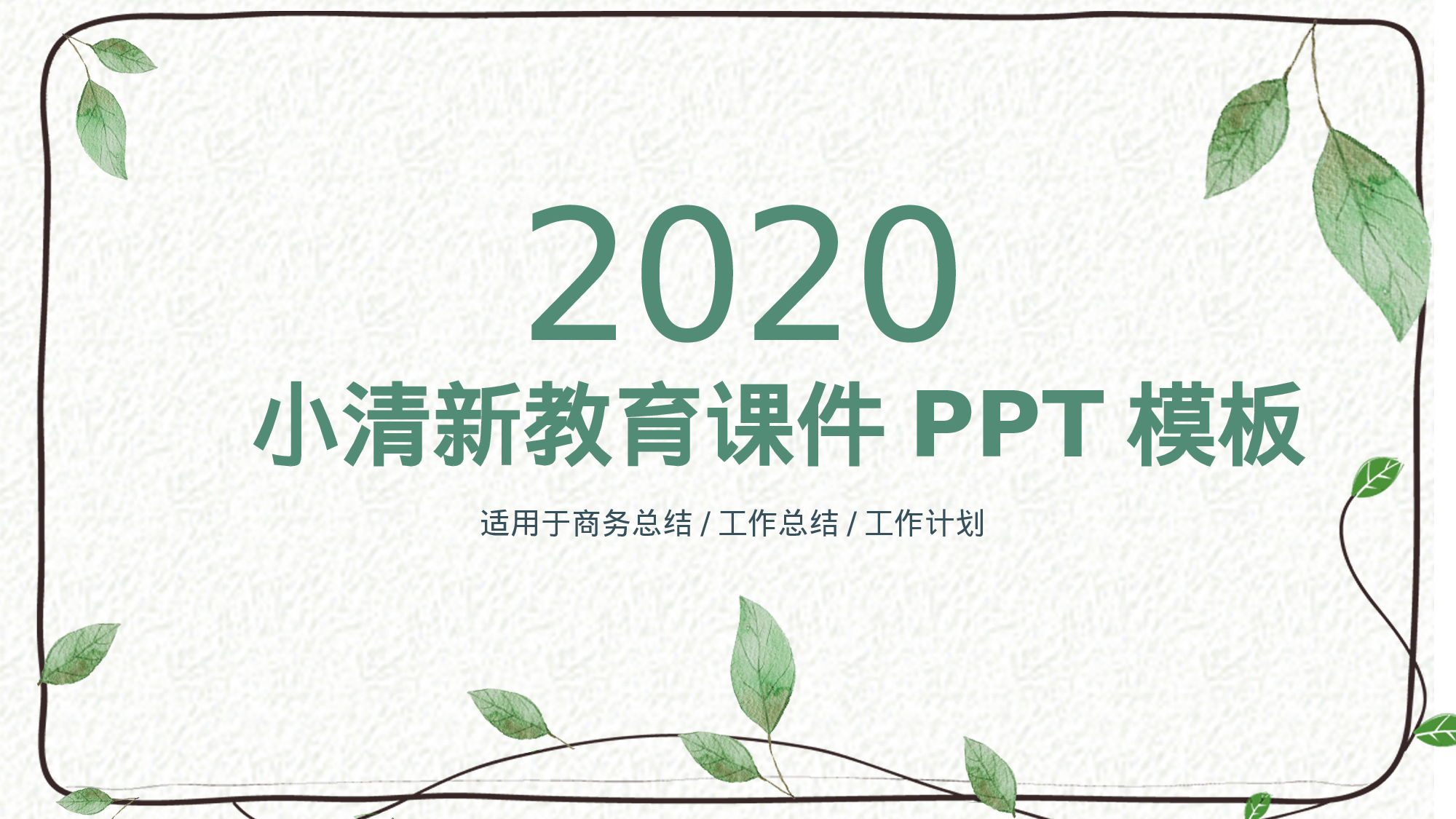 教育说课 (11).pptx 第1页