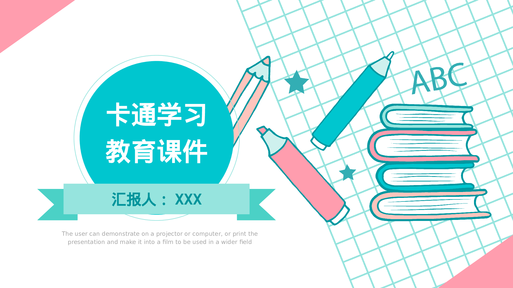 教育说课 (12).pptx 第1页