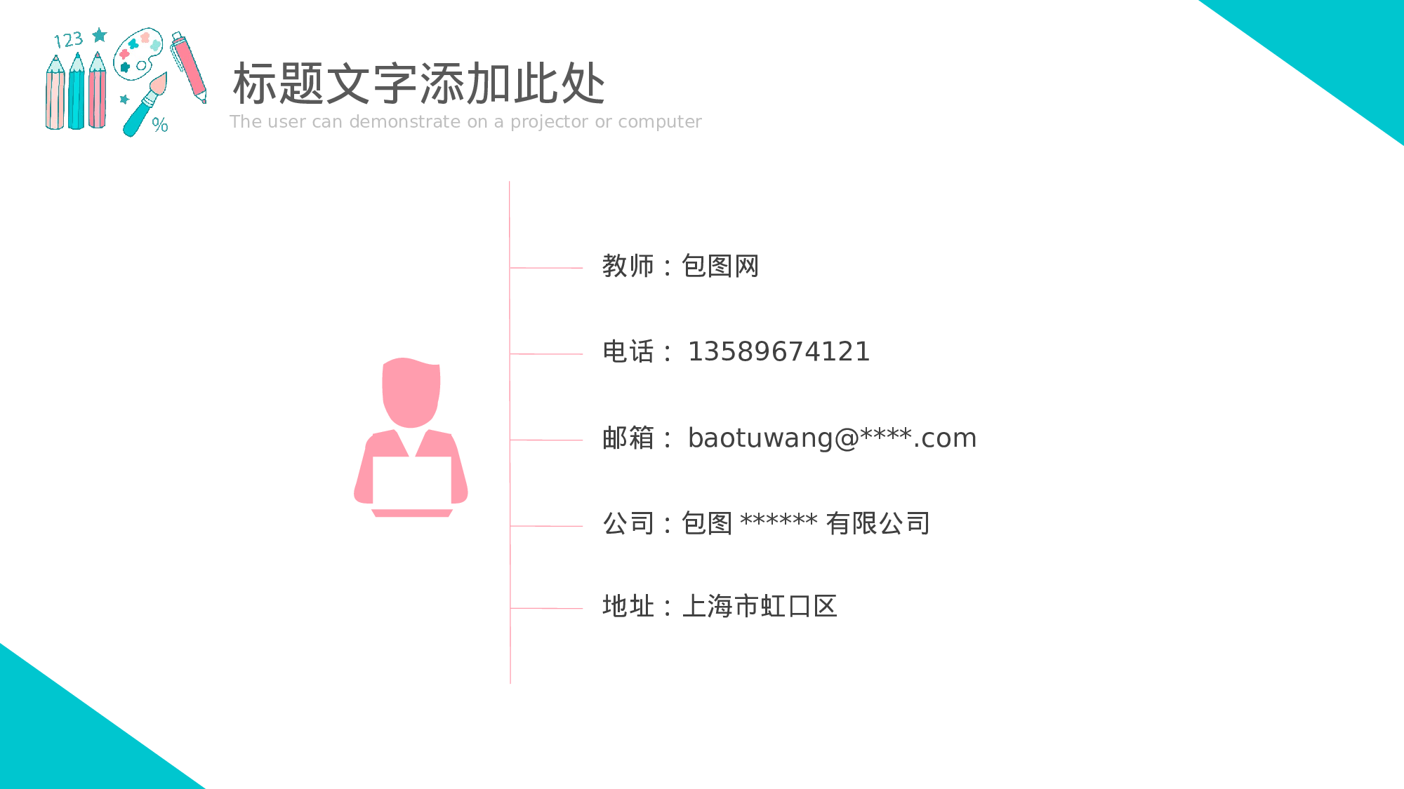 教育说课 (12).pptx 第2页