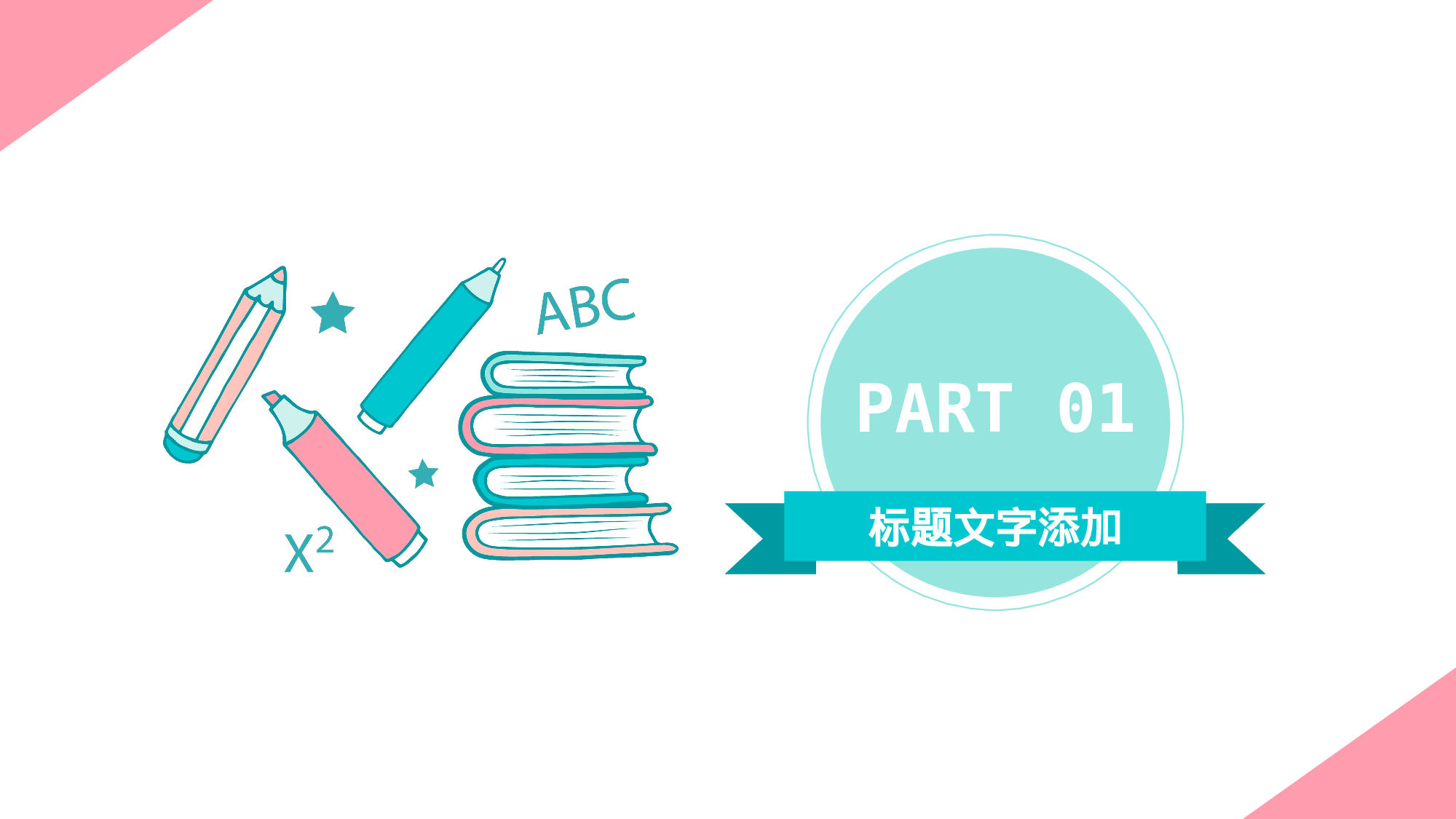 教育说课 (12).pptx 第4页