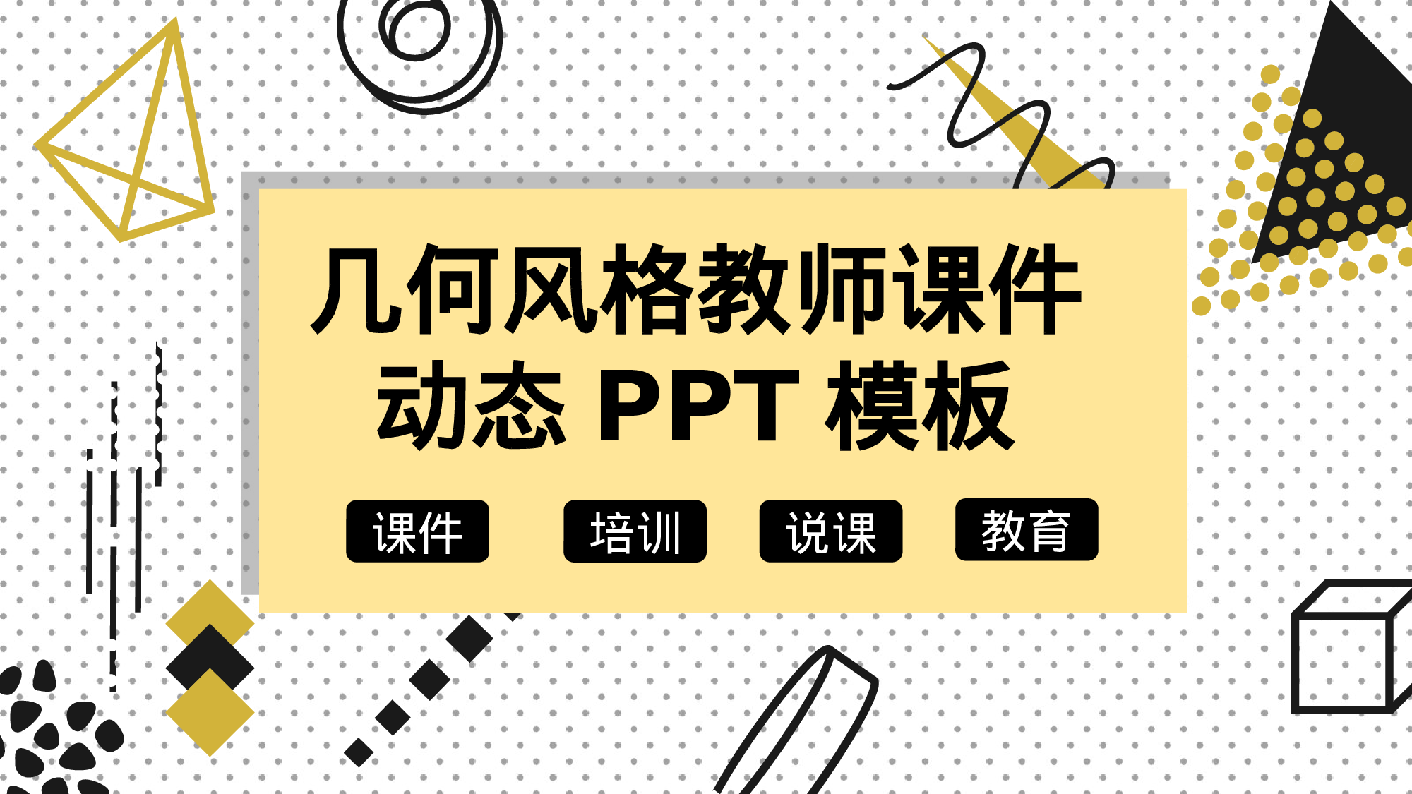 教育说课 (17).pptx 第1页